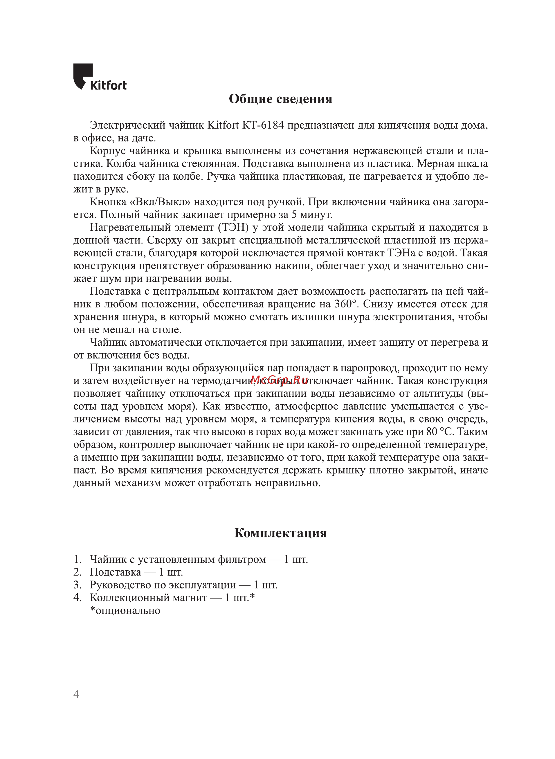 Kitfort КТ-6184 Руководство по эксплуатации онлайн [4/12] 890944