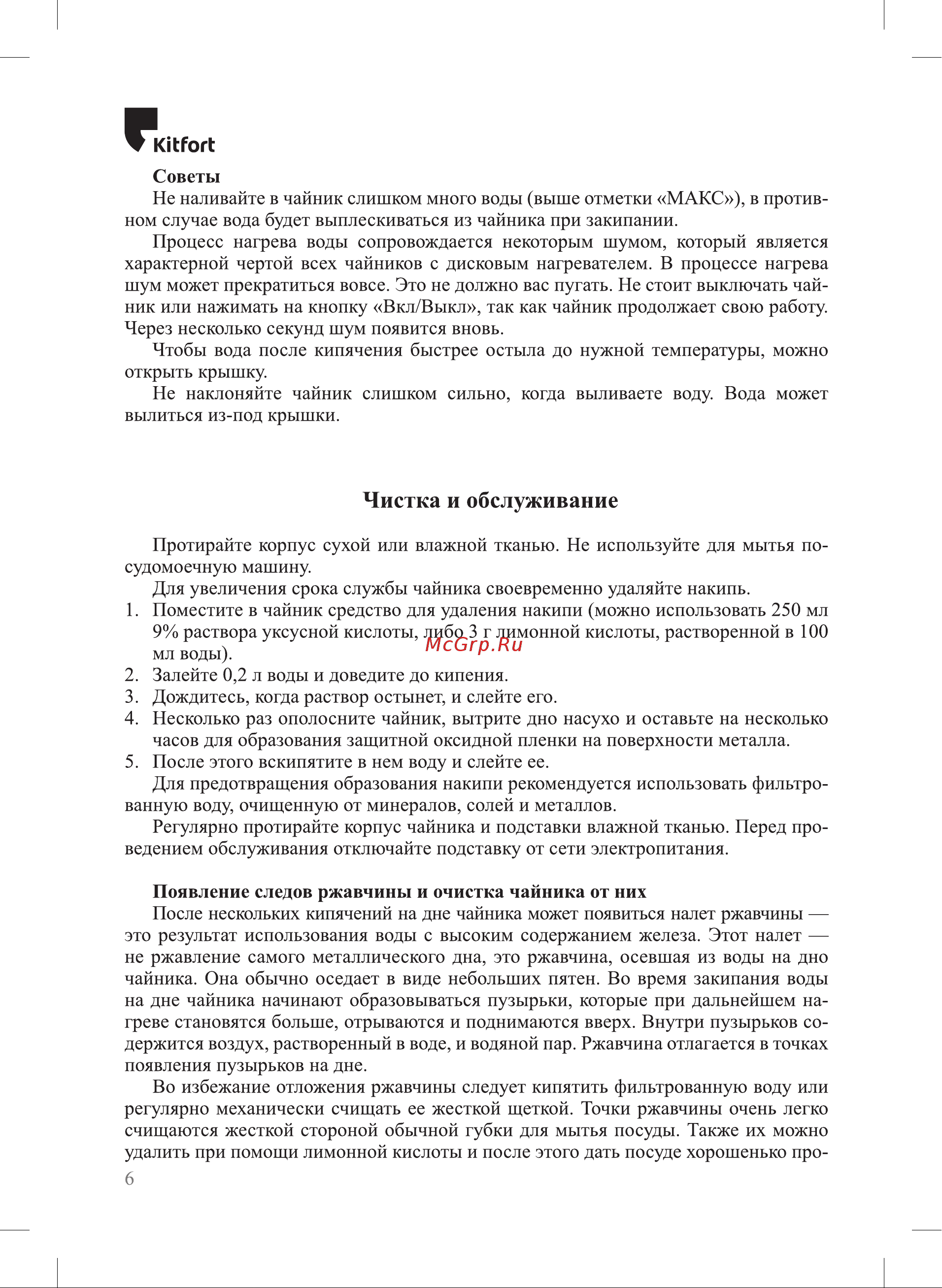 Kitfort КТ-6184 Руководство по эксплуатации онлайн [6/12] 890944
