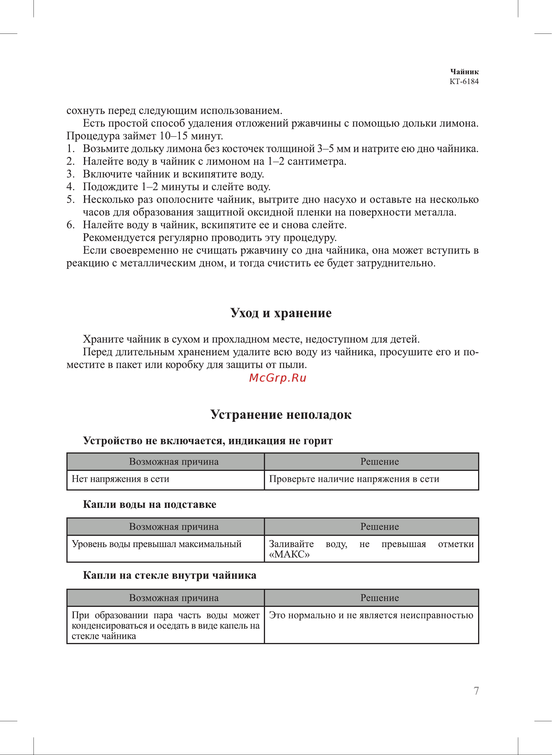 Kitfort КТ-6184 Руководство по эксплуатации онлайн [7/12] 890944