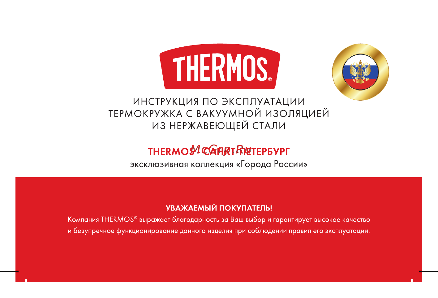 Thermos SK160 SPB Руководство по эксплуатации онлайн