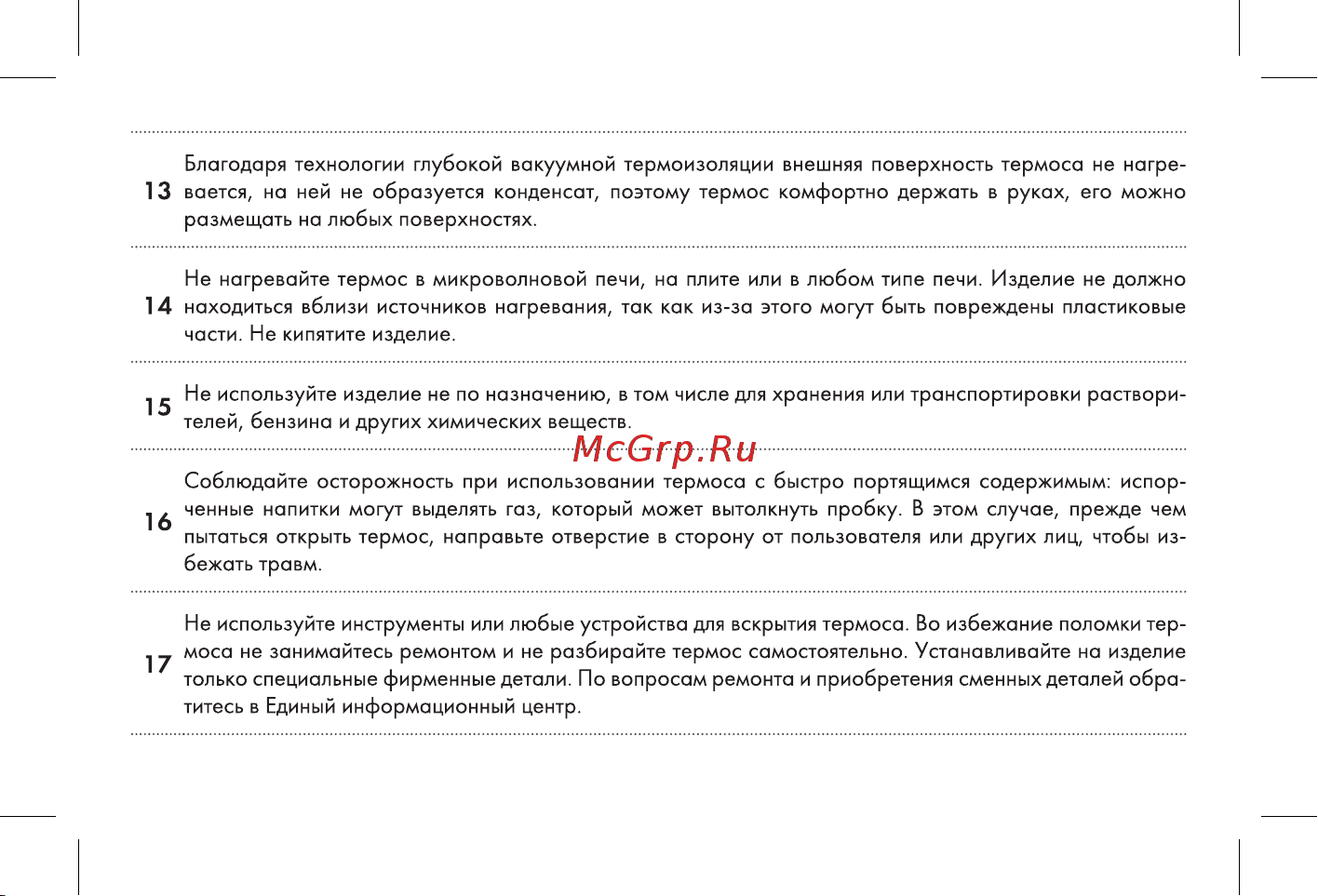Thermos SK160 SPB Руководство по эксплуатации онлайн [10/16] 890945