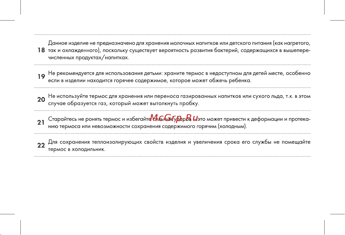 Thermos SK160 SPB Руководство по эксплуатации онлайн [11/16] 890945