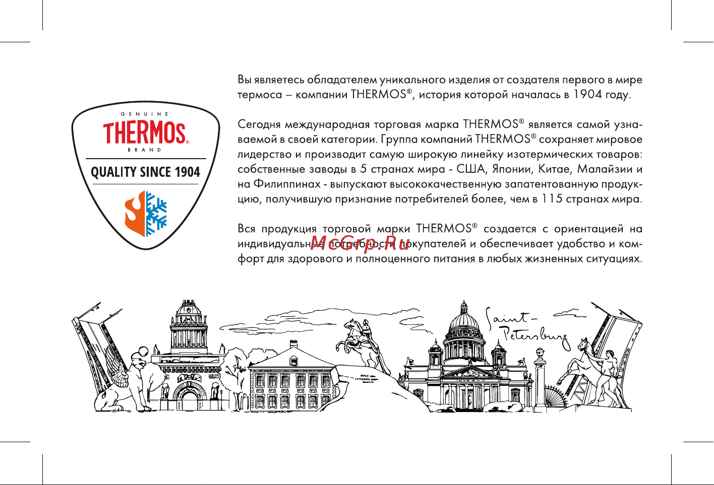 Thermos SK160 SPB Руководство по эксплуатации онлайн [2/16] 890945