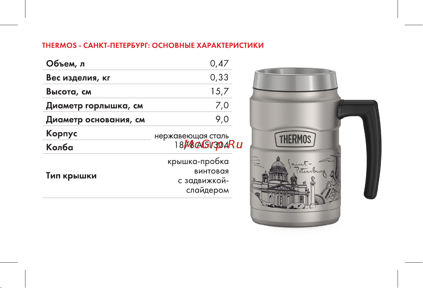 Thermos SK160 SPB Руководство по эксплуатации онлайн [3/16] 890945