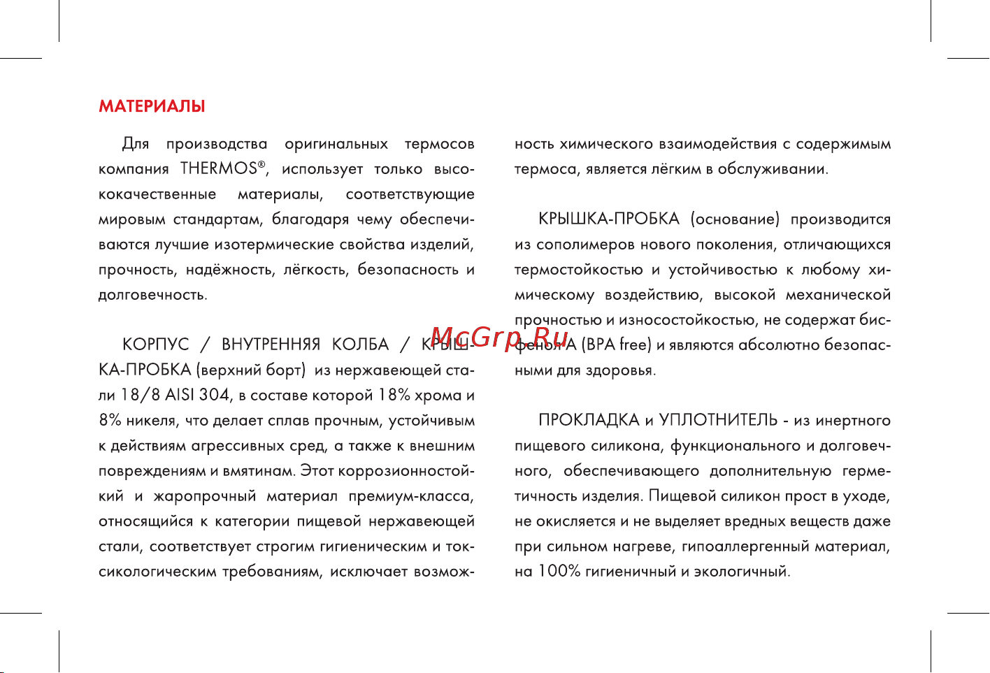 Thermos SK160 SPB Руководство по эксплуатации онлайн [4/16] 890945