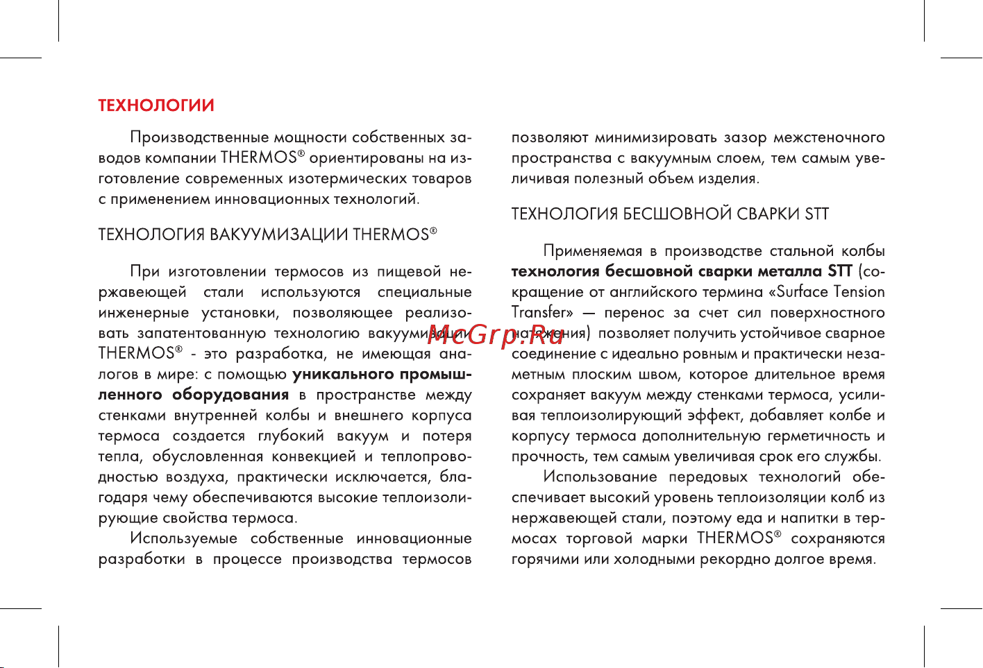 Thermos SK160 SPB Руководство по эксплуатации онлайн [5/16] 890945