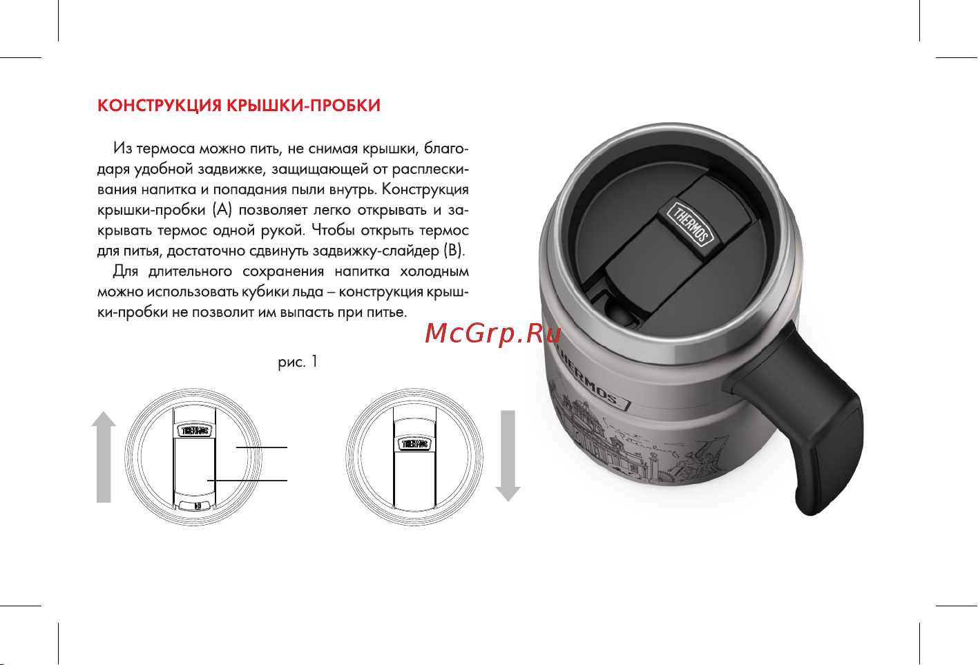 Thermos SK160 SPB Руководство по эксплуатации онлайн [6/16] 890945