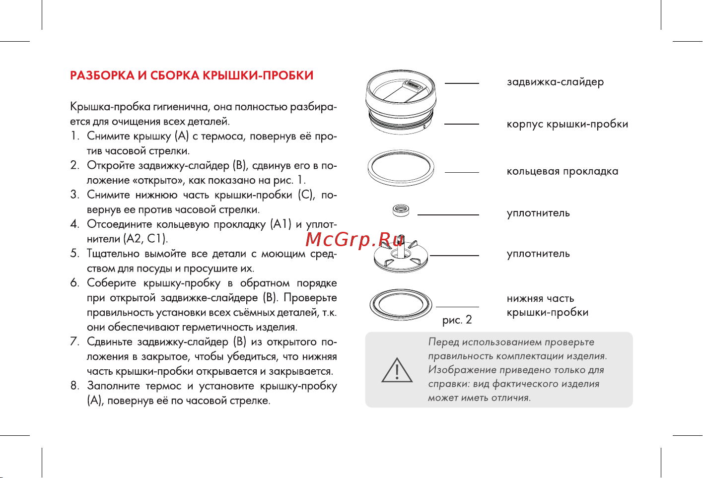 Thermos SK160 SPB Руководство по эксплуатации онлайн [7/16] 890945