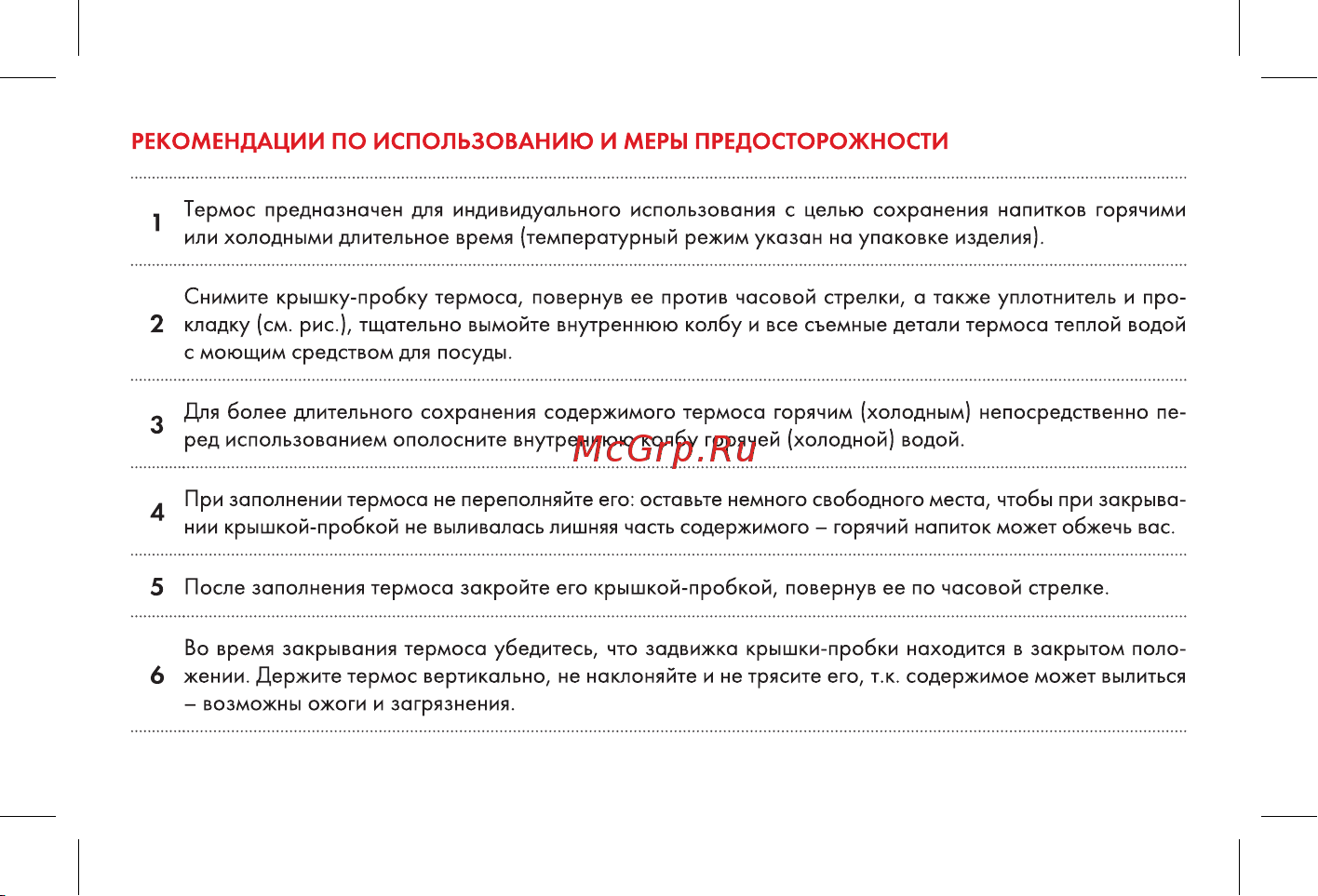 Thermos SK160 SPB Руководство по эксплуатации онлайн [8/16] 890945