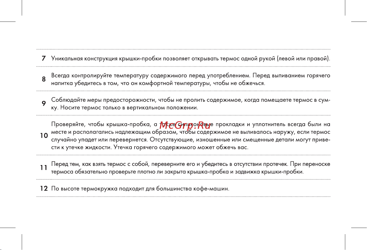 Thermos SK160 SPB Руководство по эксплуатации онлайн [9/16] 890945
