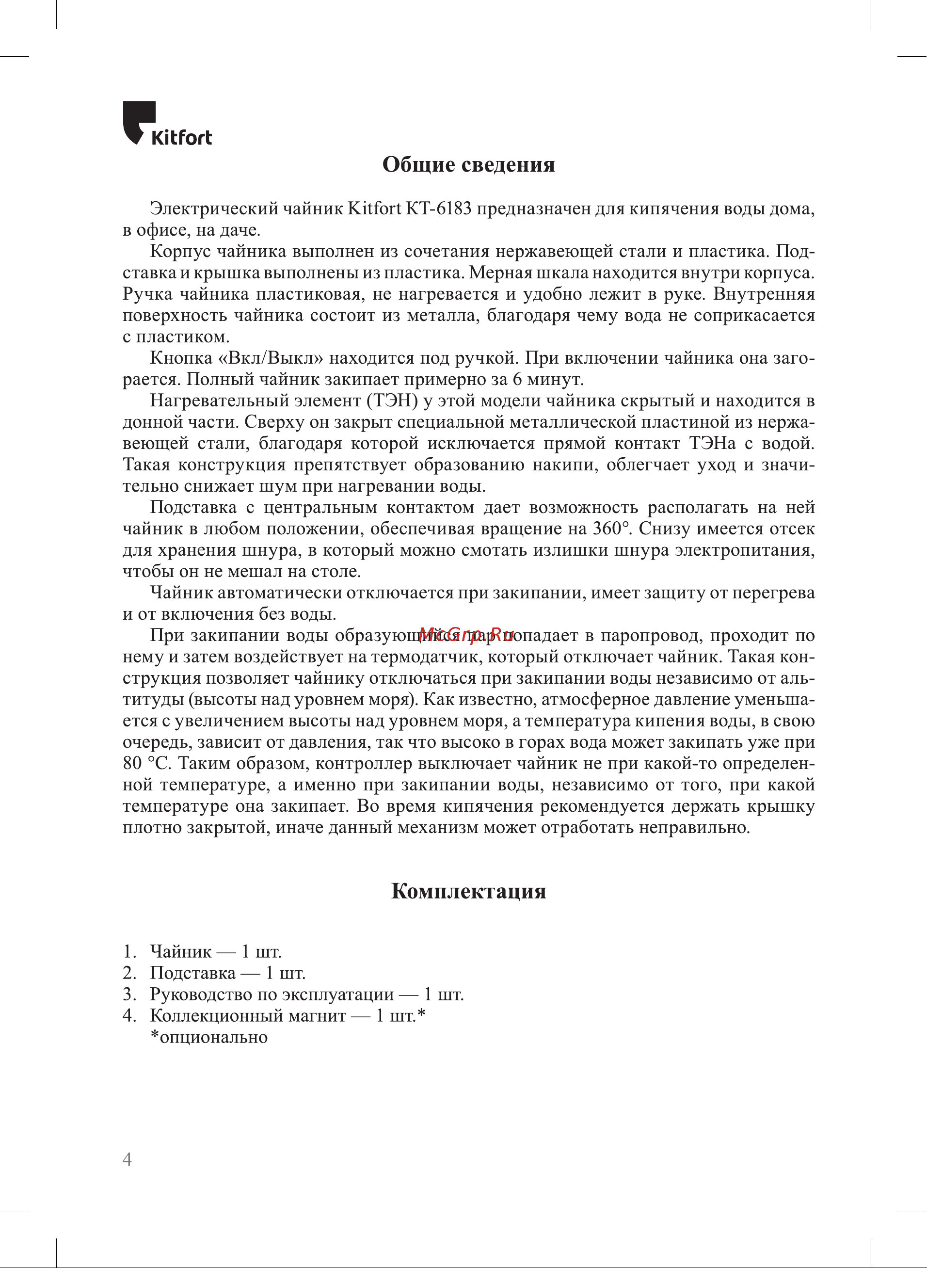 Kitfort КТ-6183 Руководство по эксплуатации онлайн [4/12] 890946