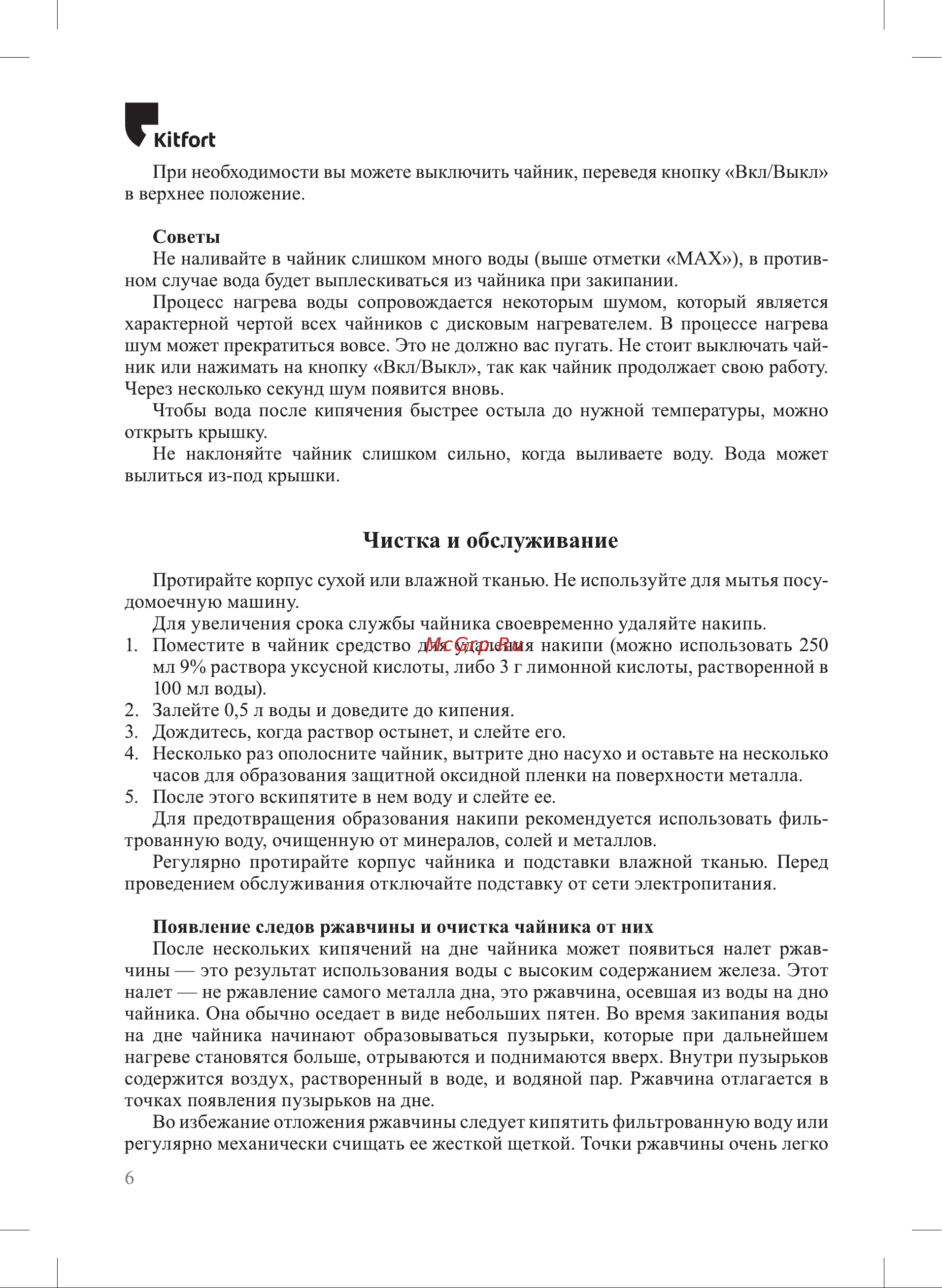 Kitfort КТ-6183 Руководство по эксплуатации онлайн [6/12] 890946