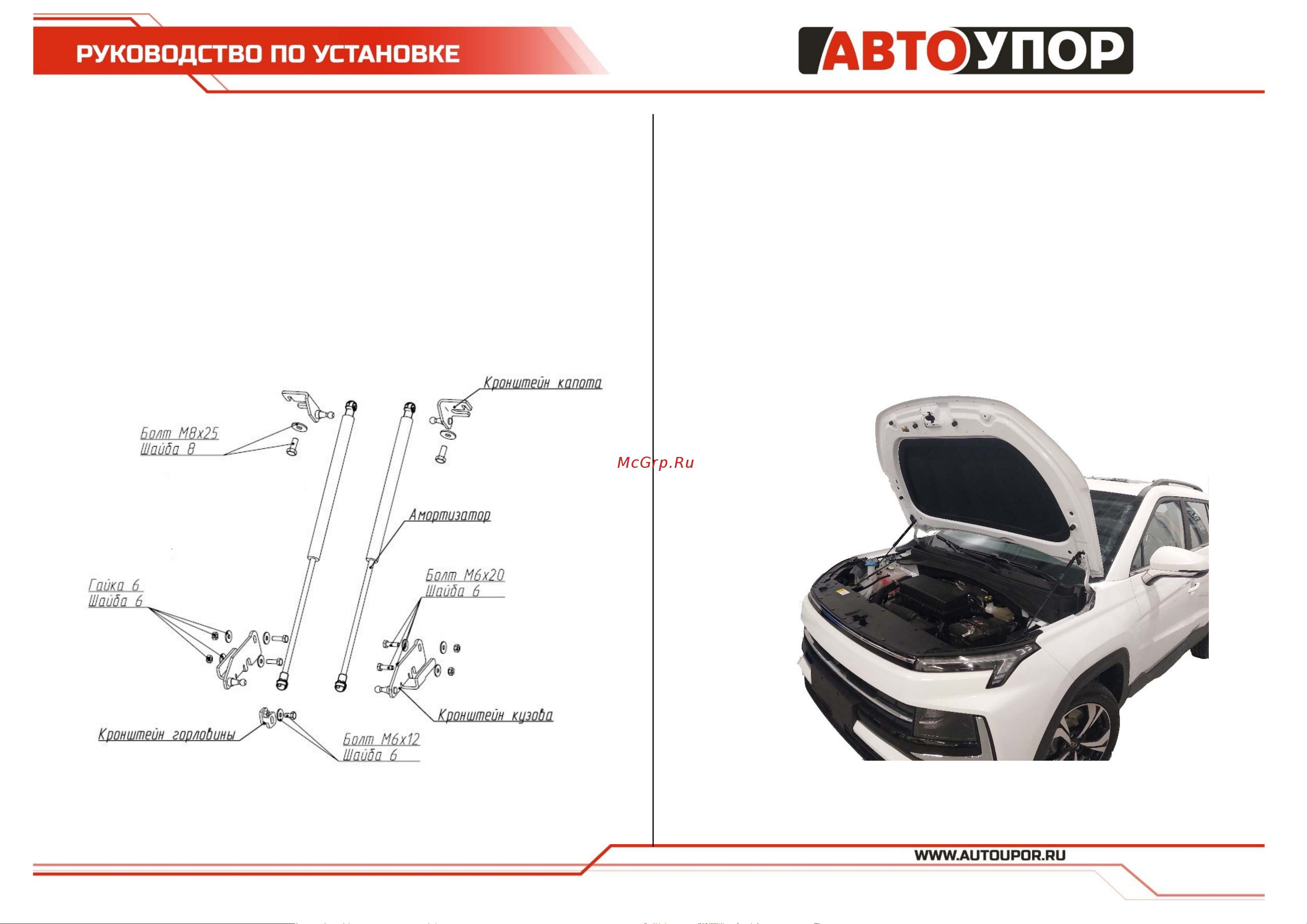 АвтоУПОР UJAJS4011 Руководство по эксплуатации онлайн