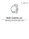 Garmin Marq Green Руководство по эксплуатации