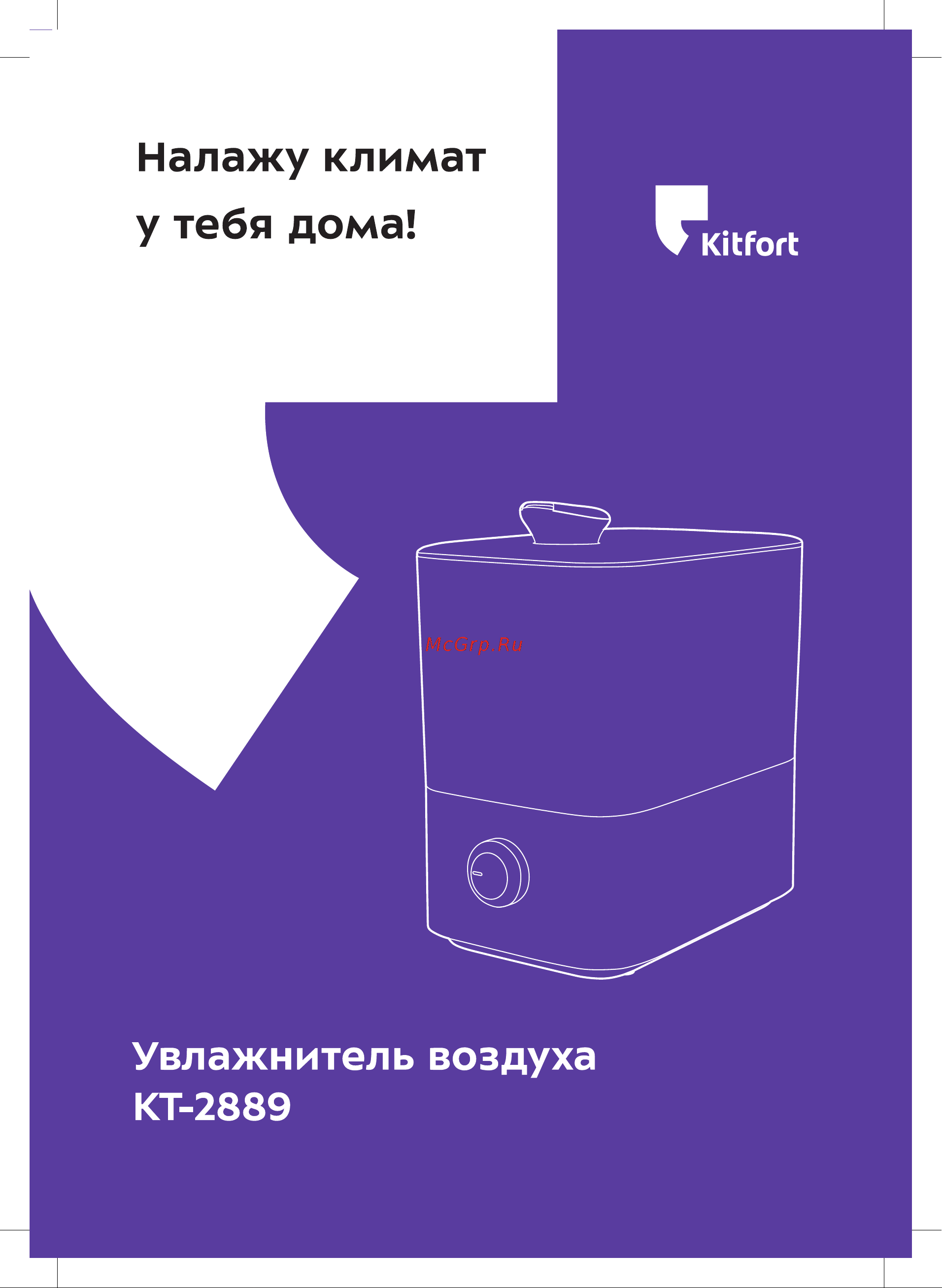 Kitfort КТ-2889 Руководство по эксплуатации онлайн