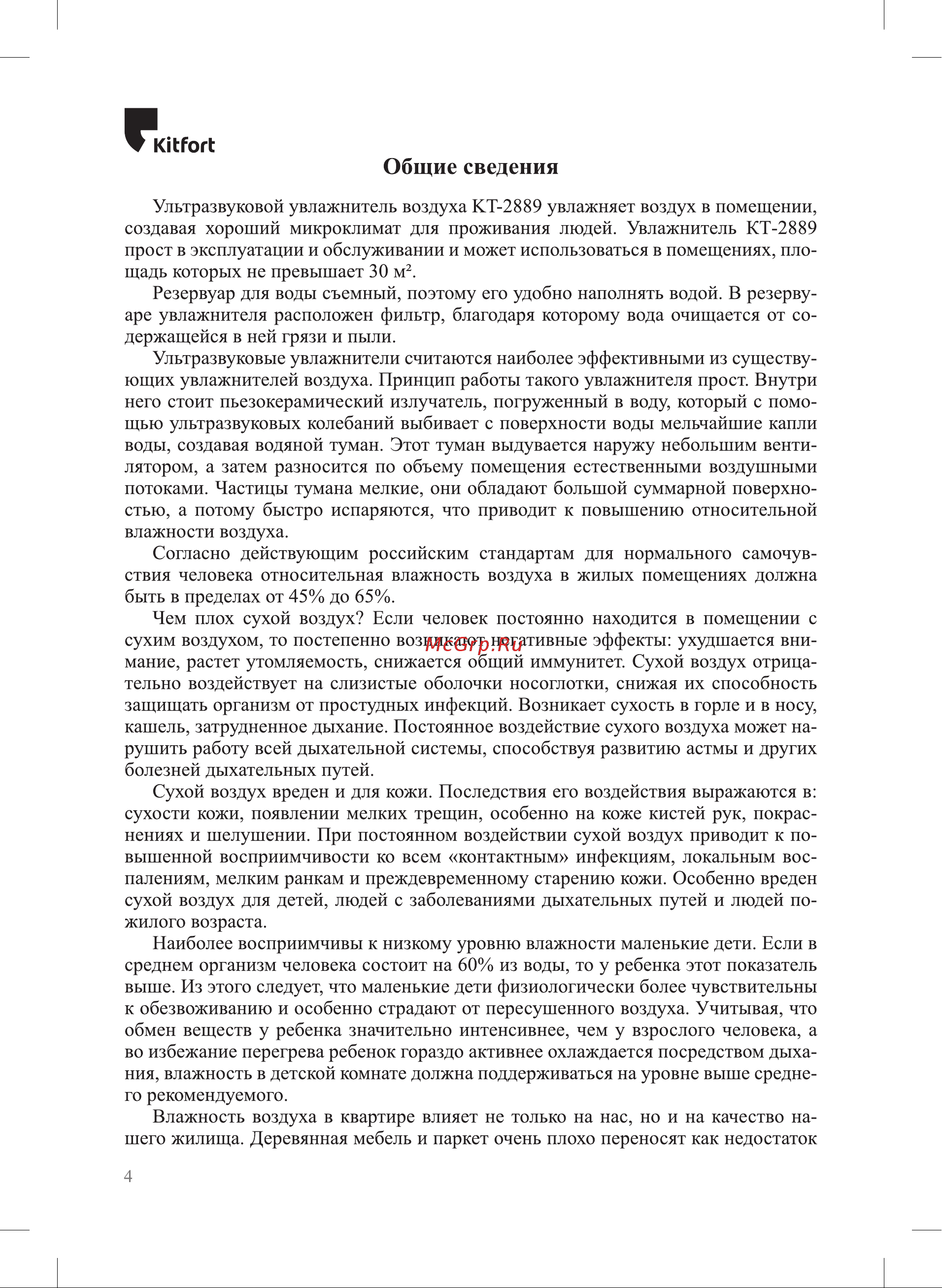 Kitfort КТ-2889 Руководство по эксплуатации онлайн [4/16] 890996