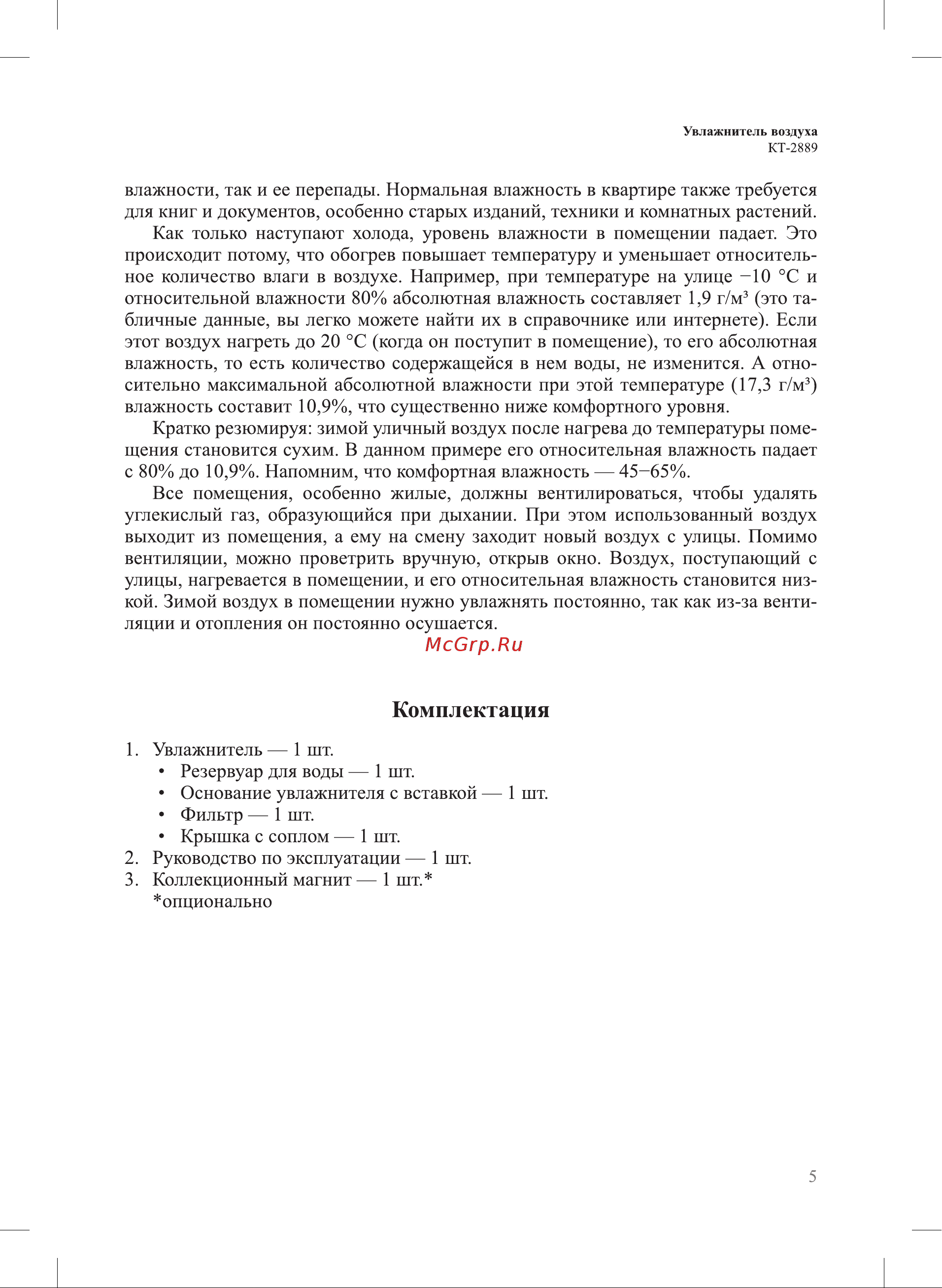 Kitfort КТ-2889 Руководство по эксплуатации онлайн [5/16] 890996