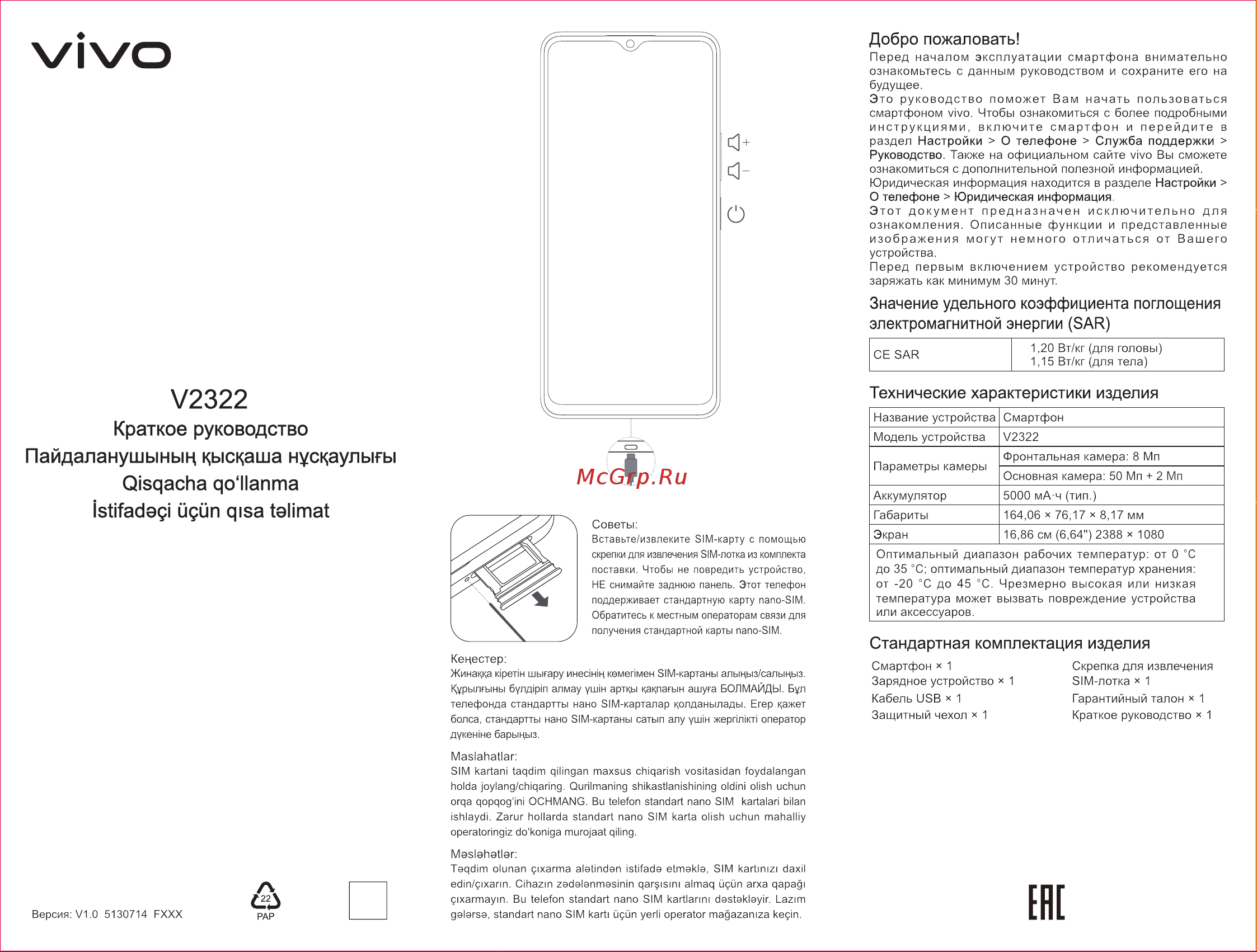 VIVO Y27s (V2322) Чёрный бургунди Руководство по эксплуатации онлайн