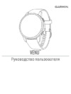 Garmin Venu Black Slate Руководство по эксплуатации