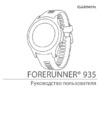 Garmin Forerunner 935 Green Руководство по эксплуатации