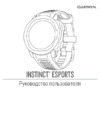 Garmin Instinct Esports Black Руководство по эксплуатации