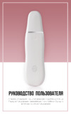 Evo Beauty skinscrubber Руководство по эксплуатации