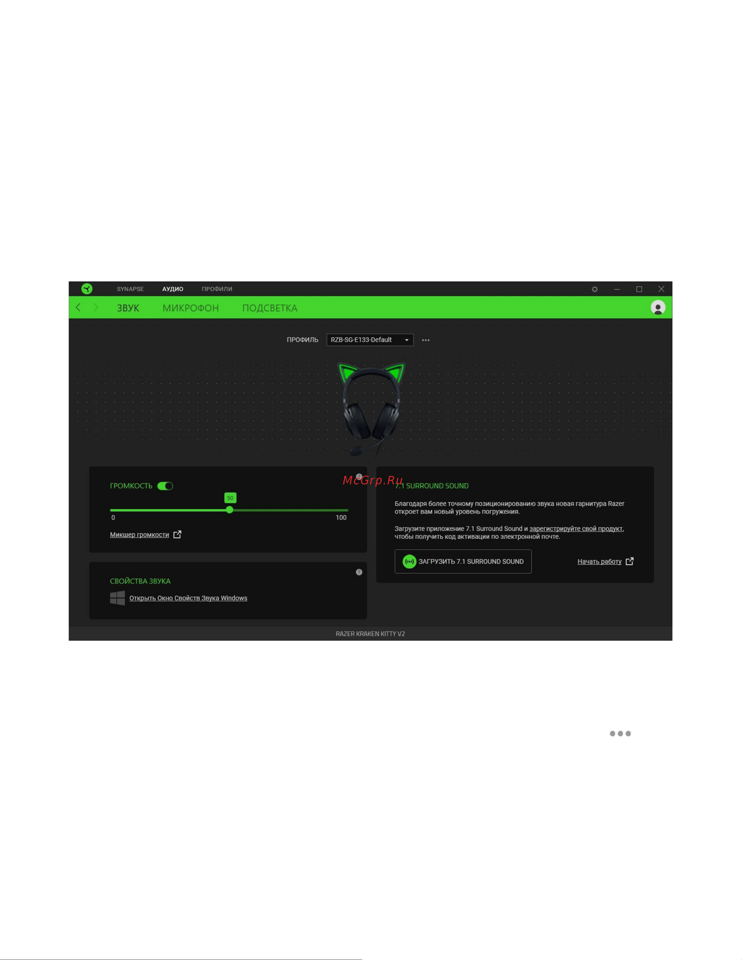 Razer Kraken Kitty V2 Black (RZ04-04730100-R3M1) Руководство по эксплуатации онлайн [13/25] 891093