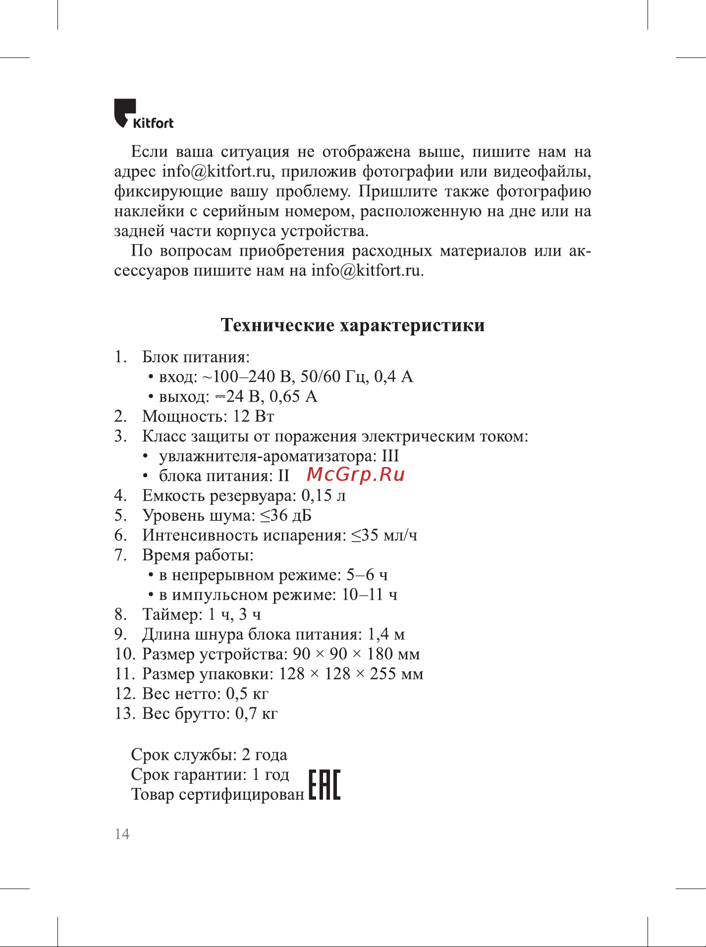 Kitfort КТ-2893-2 Black Руководство по эксплуатации онлайн [14/20] 891281