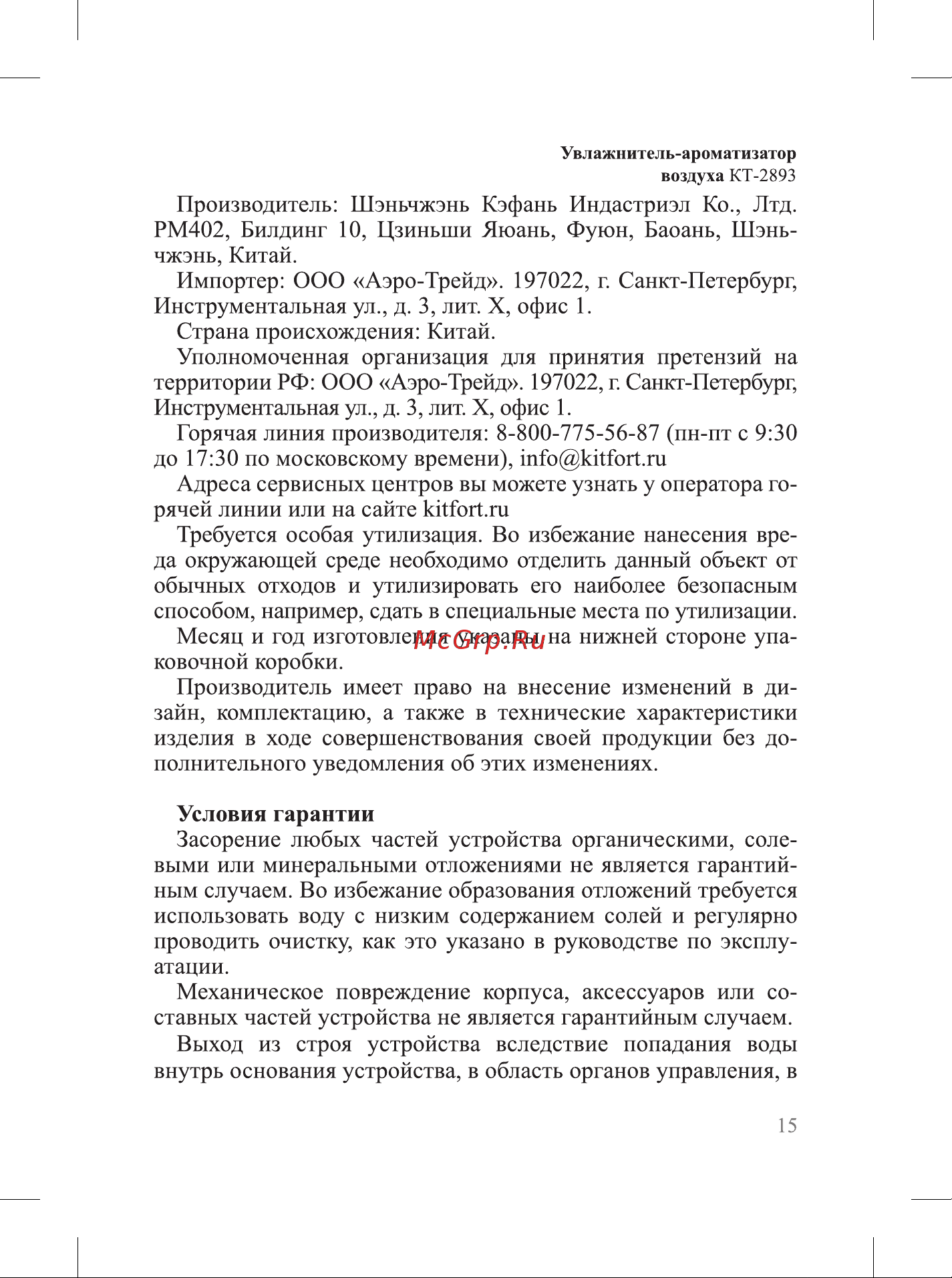 Kitfort КТ-2893-2 Black Руководство по эксплуатации онлайн [15/20] 891281