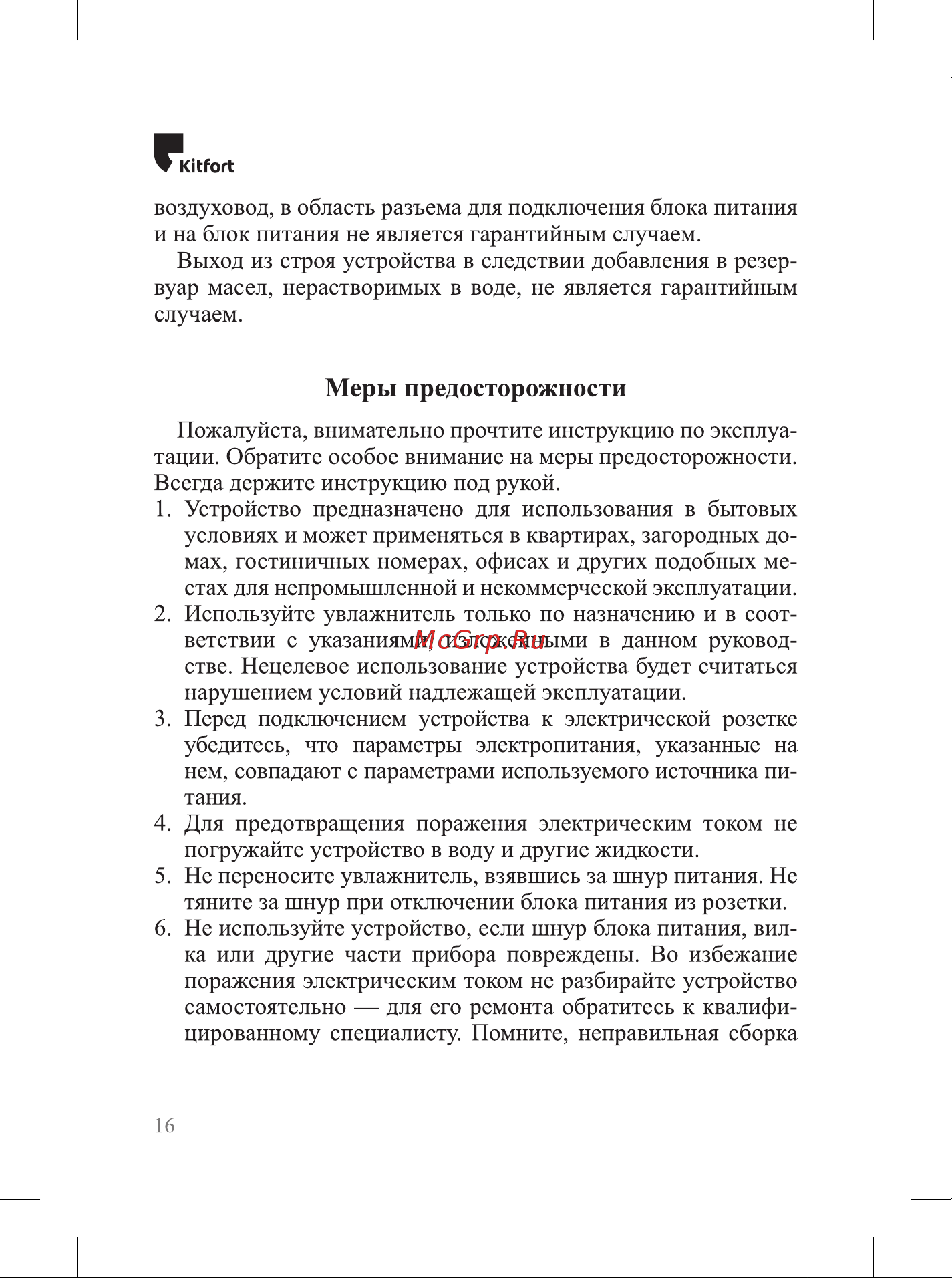 Kitfort КТ-2893-2 Black Руководство по эксплуатации онлайн [16/20] 891281