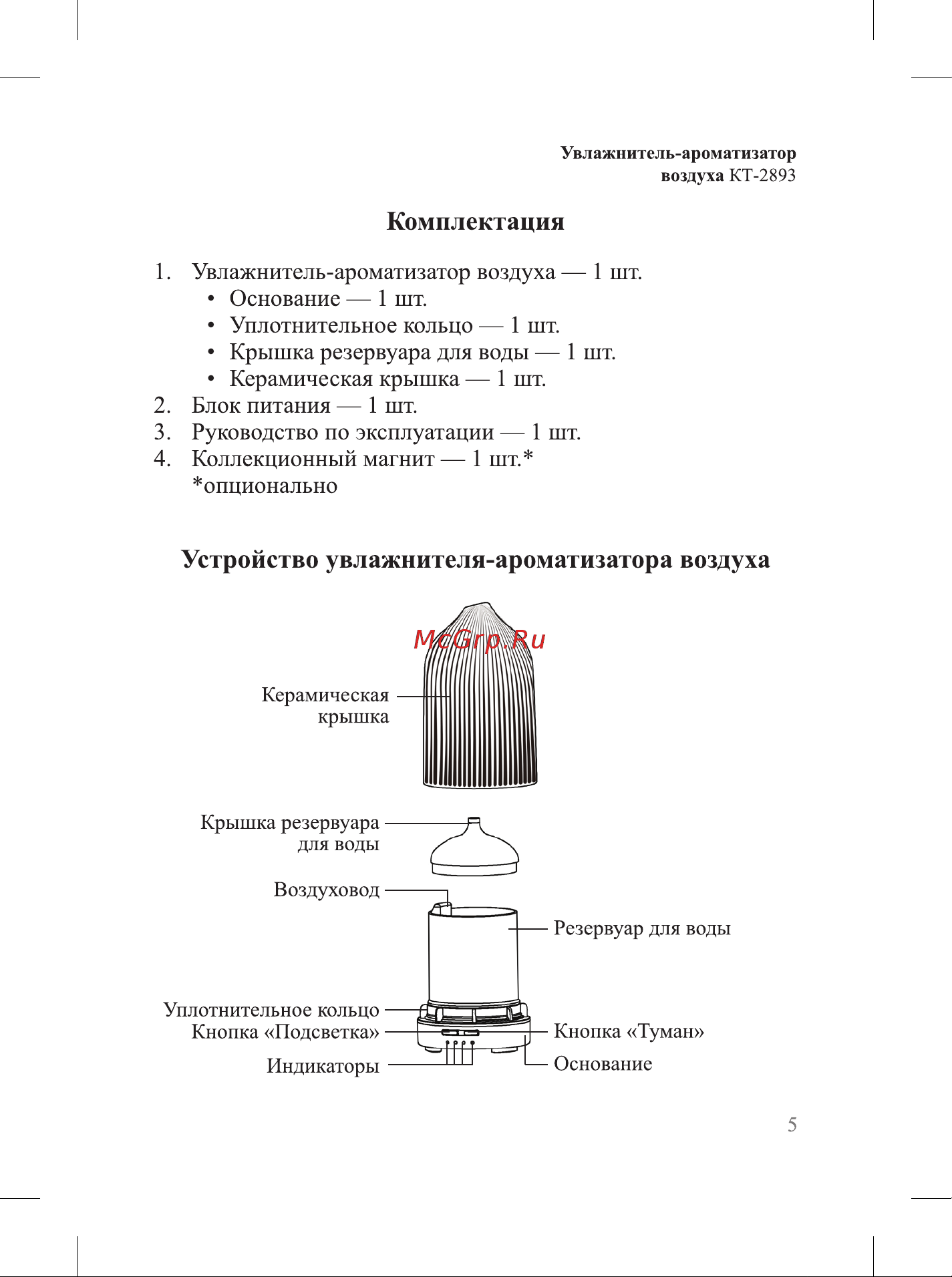 Kitfort КТ-2893-2 Black Руководство по эксплуатации онлайн [5/20] 891281