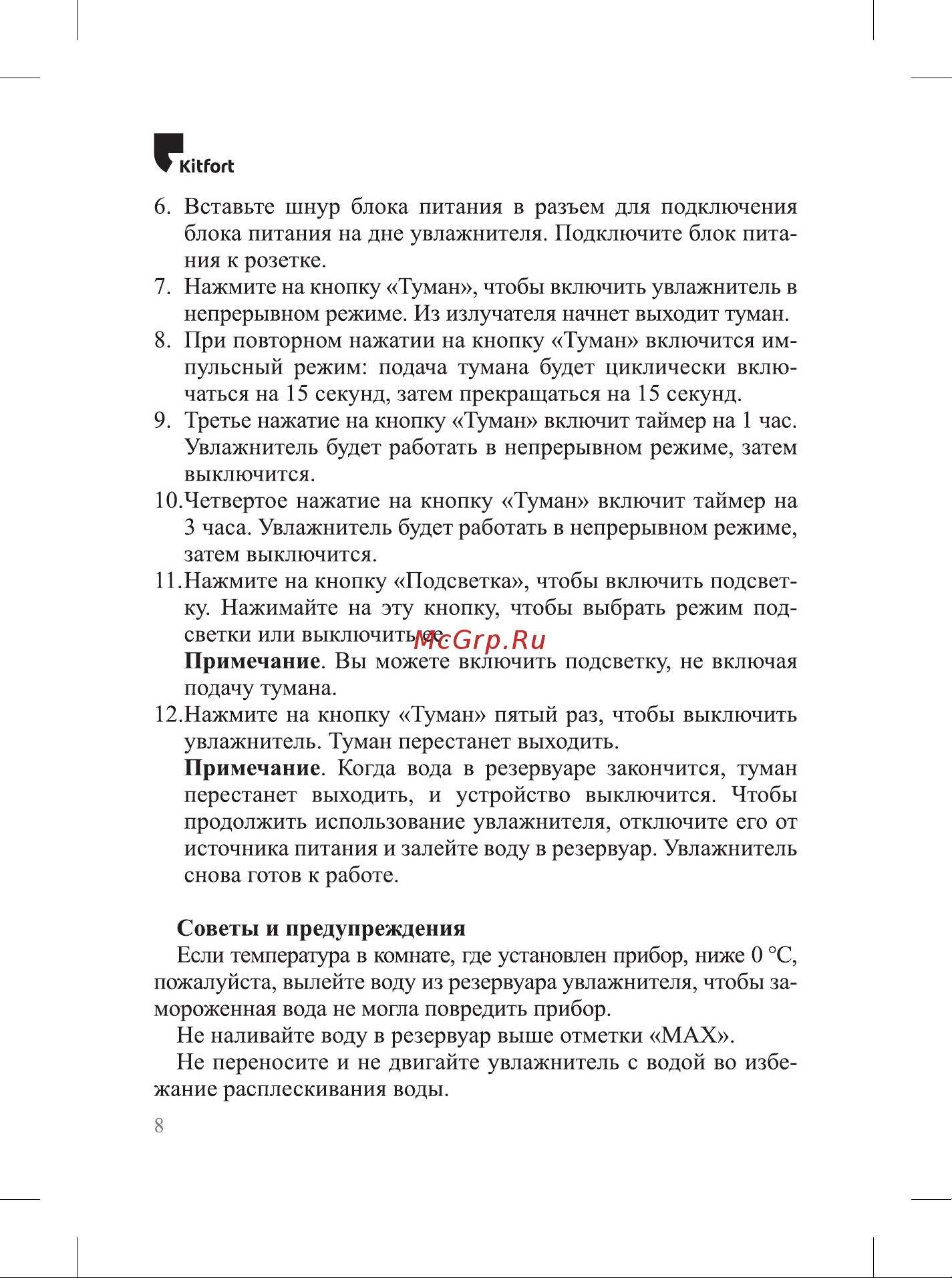 Kitfort КТ-2893-2 Black Руководство по эксплуатации онлайн [8/20] 891281