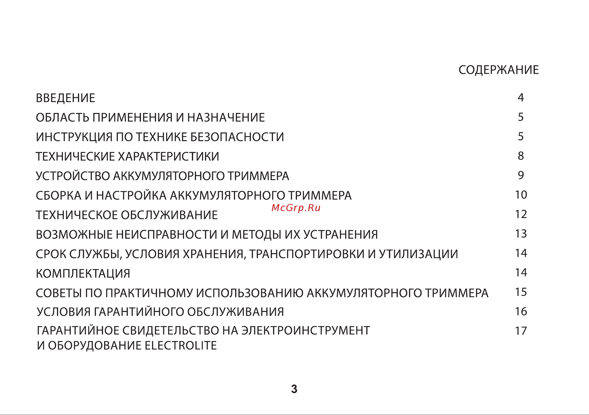 ELECTROLITE  ЕТА 01 Руководство по эксплуатации онлайн [2/18] 891108
