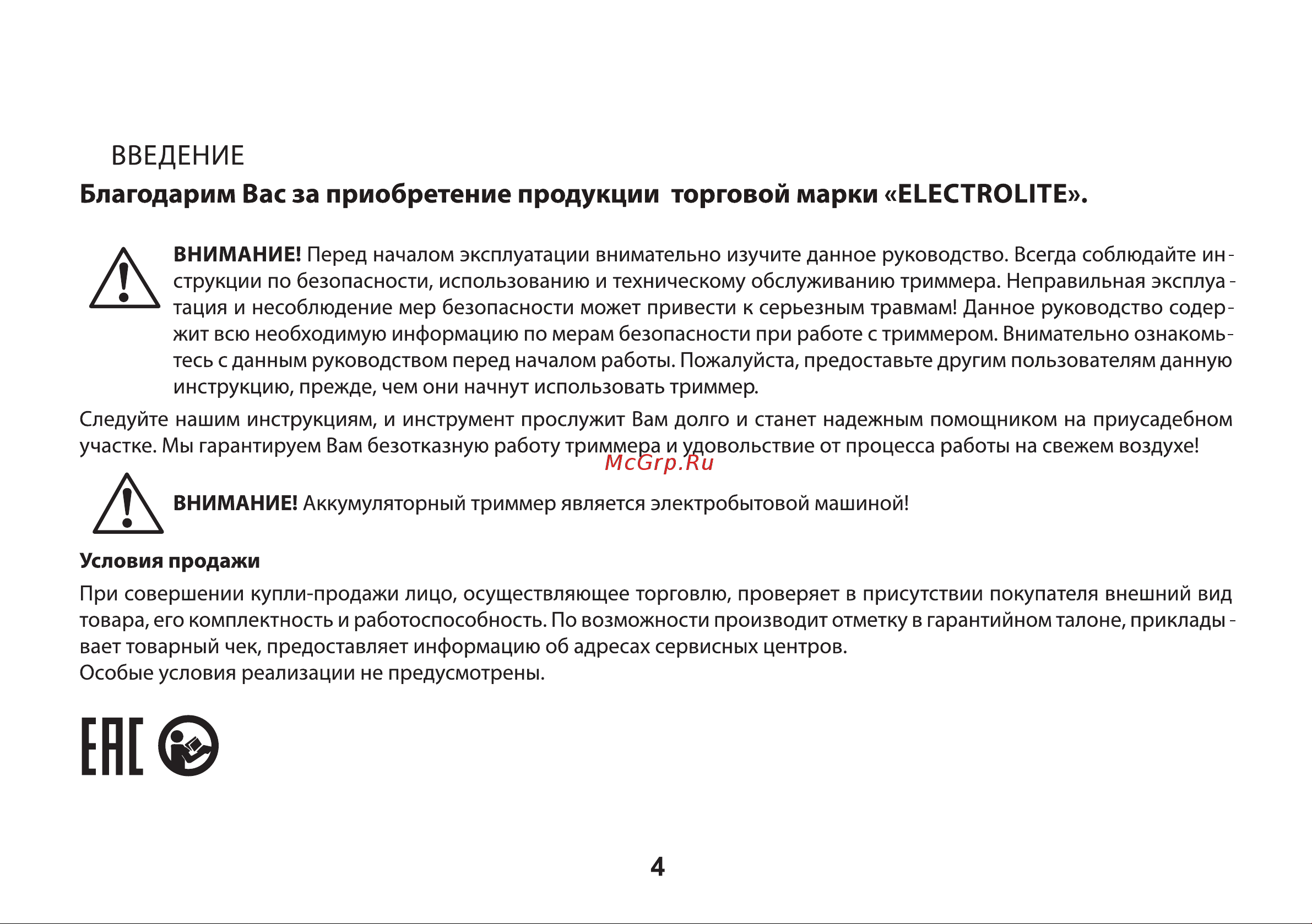 ELECTROLITE  ЕТА 01 Руководство по эксплуатации онлайн [3/18] 891108