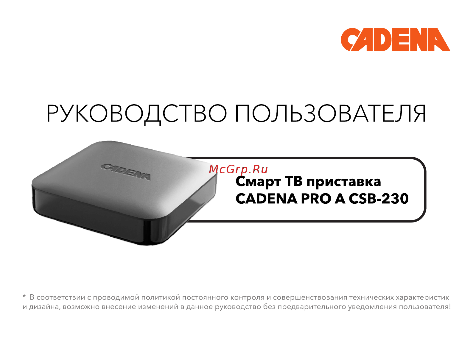 Cadena PRO A CSB-230 Руководство по эксплуатации онлайн