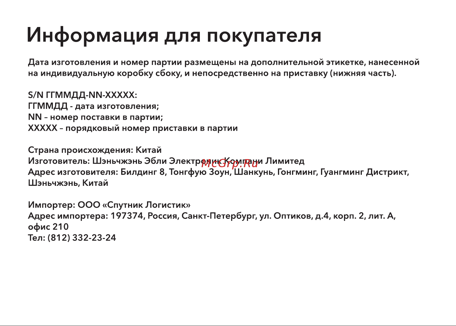 Cadena PRO X CSB-238 Руководство по эксплуатации онлайн [11/12] 891113