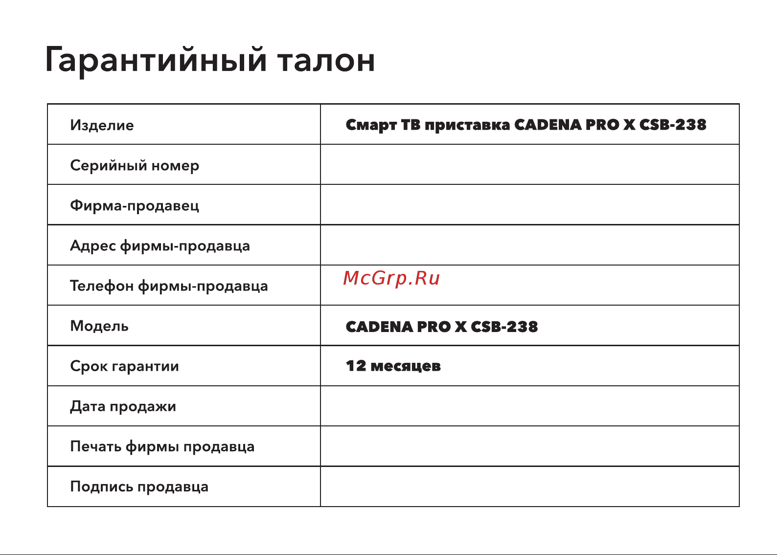 Cadena PRO X CSB-238 Руководство по эксплуатации онлайн [12/12] 891113