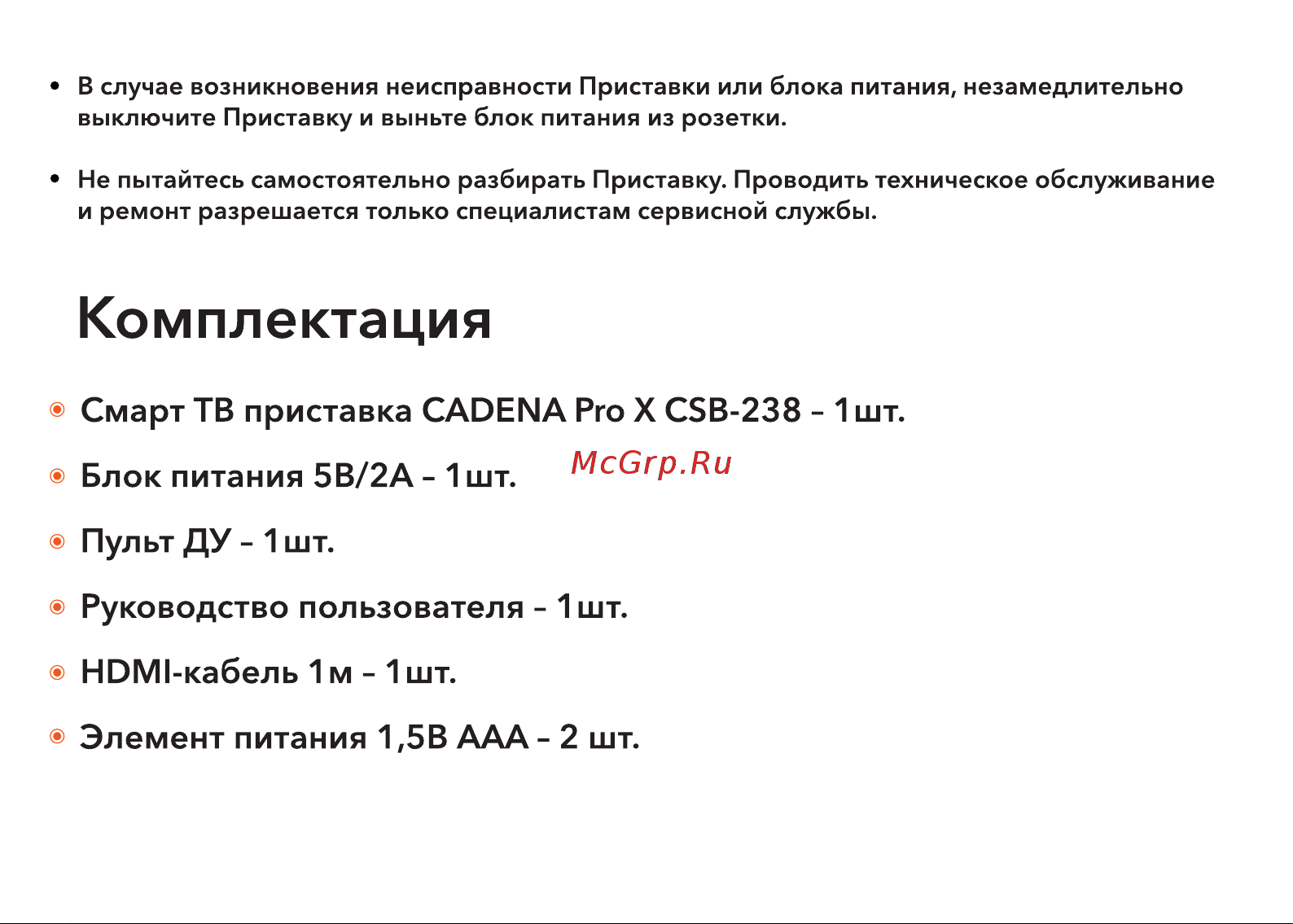 Cadena PRO X CSB-238 Руководство по эксплуатации онлайн [3/12] 891113