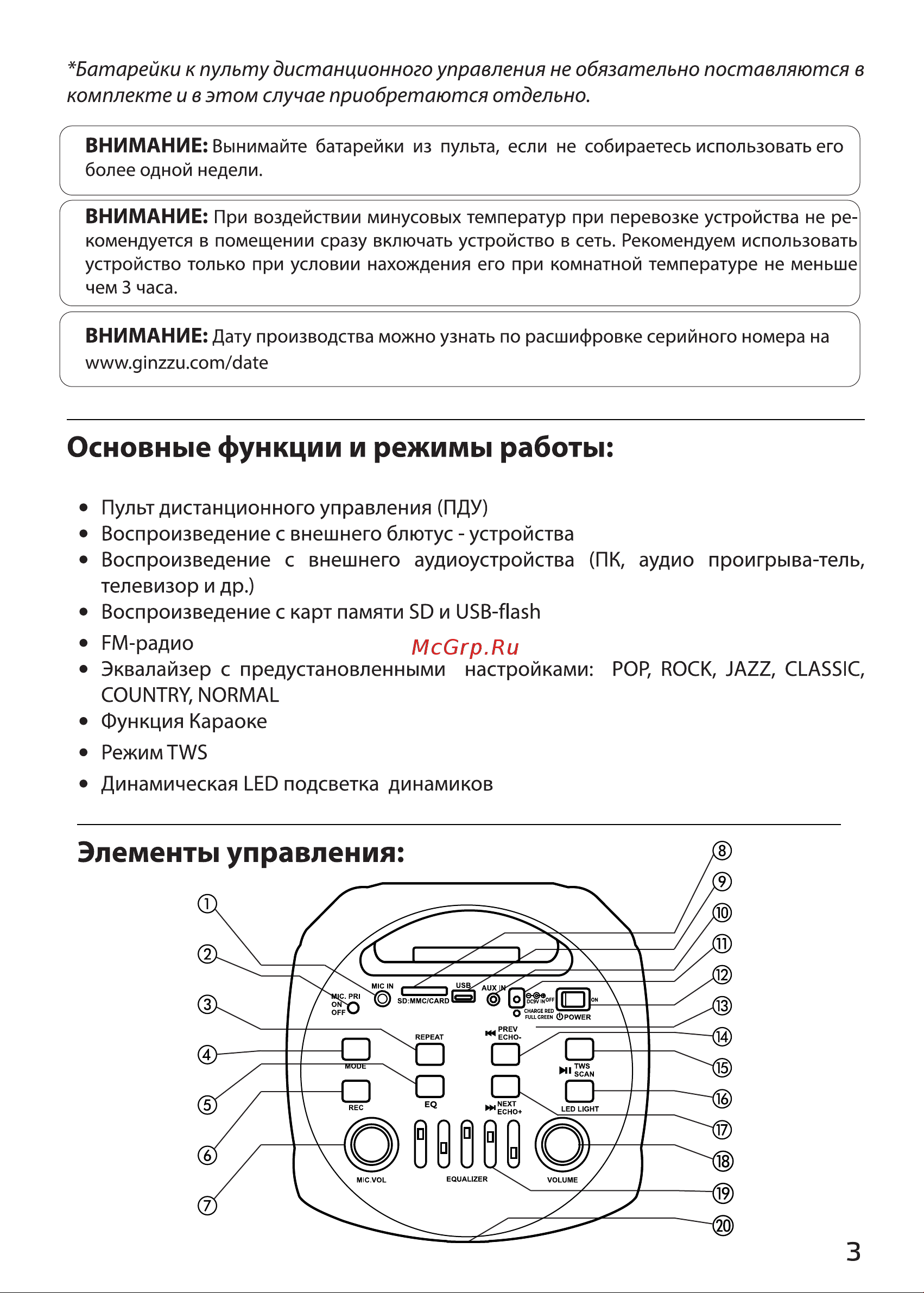 Ginzzu GM-228 Руководство по эксплуатации онлайн [3/12] 891119