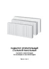 Primoclima VC22 300х800 Руководство по эксплуатации