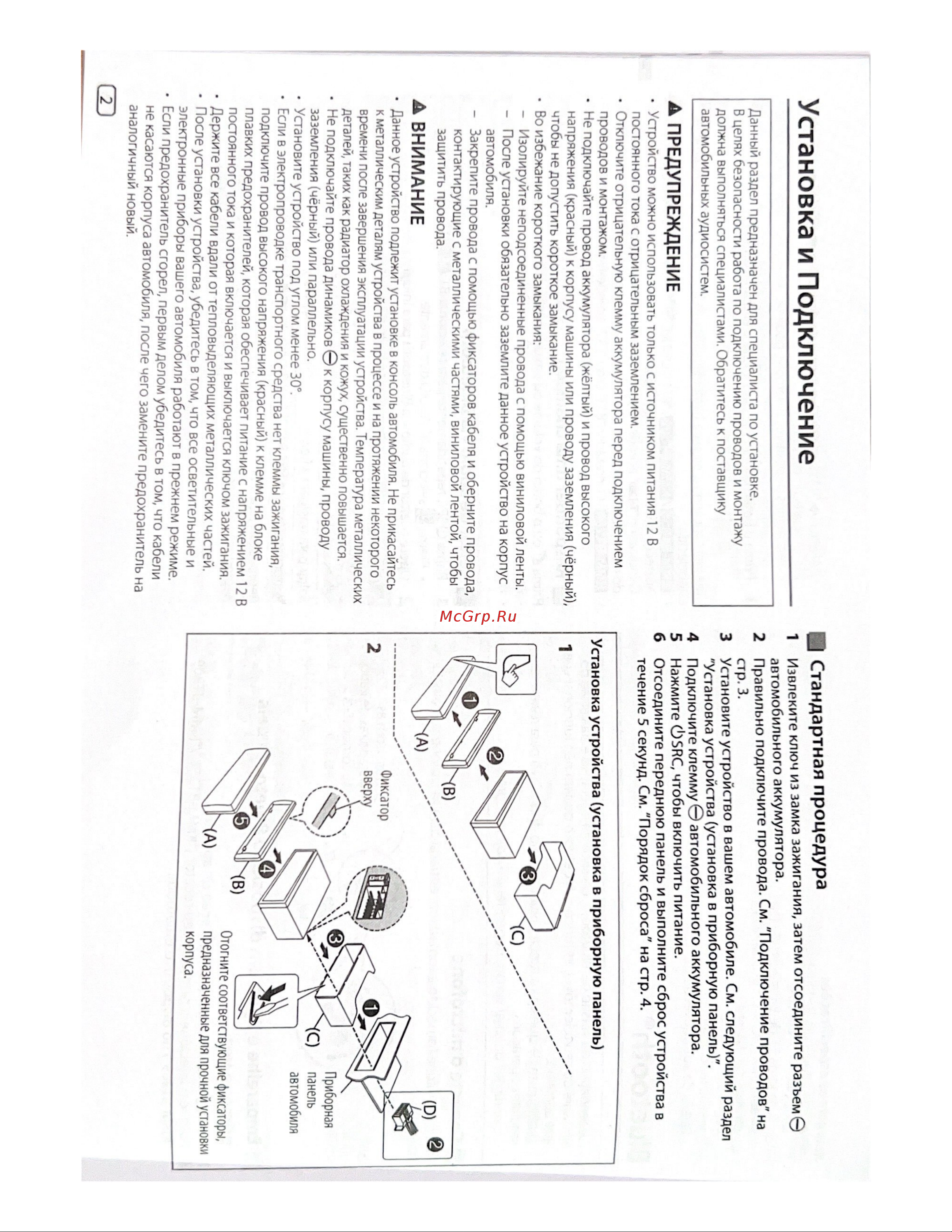 Kenwood КММ-BT309 Руководство по эксплуатации онлайн