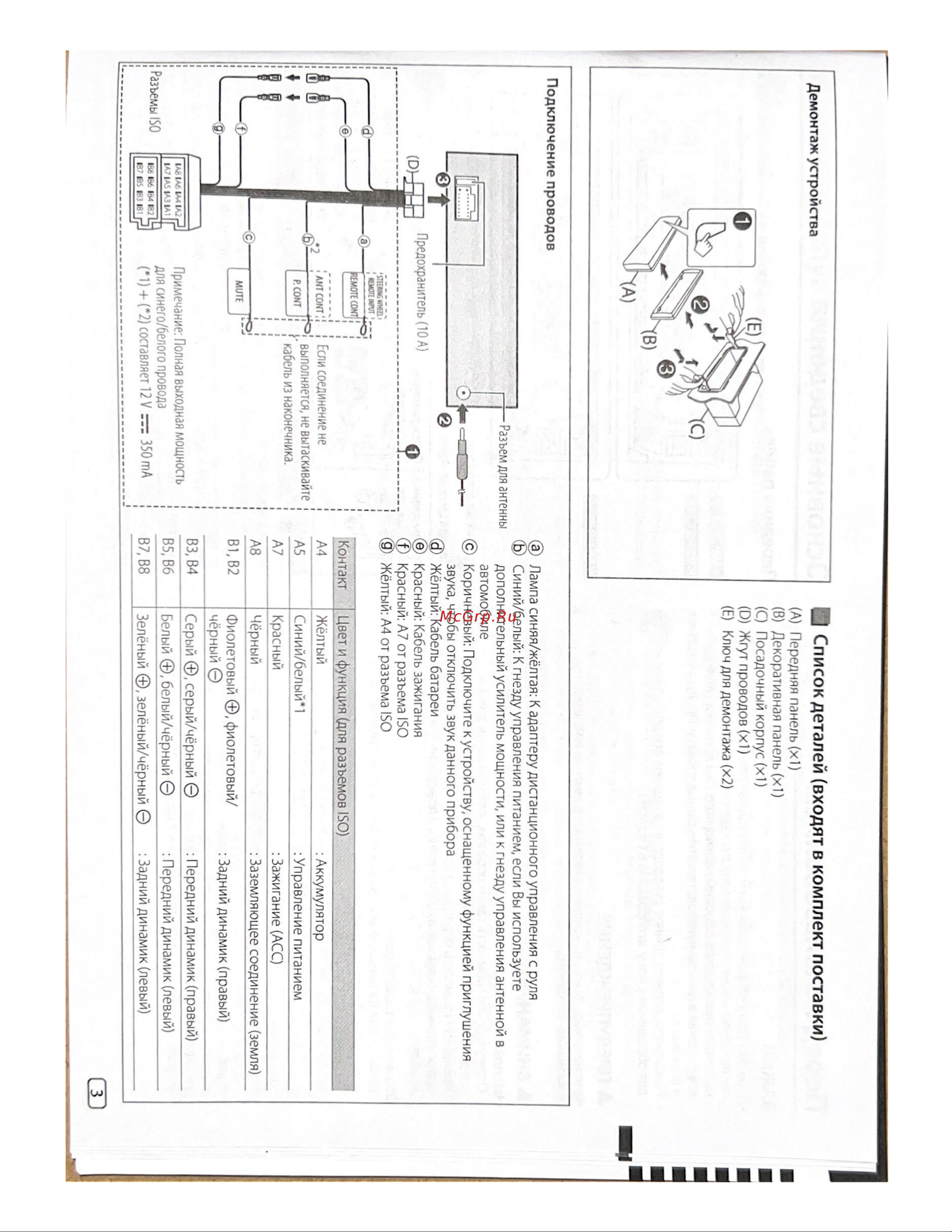 Kenwood КММ-BT309 Руководство по эксплуатации онлайн [2/6] 891248