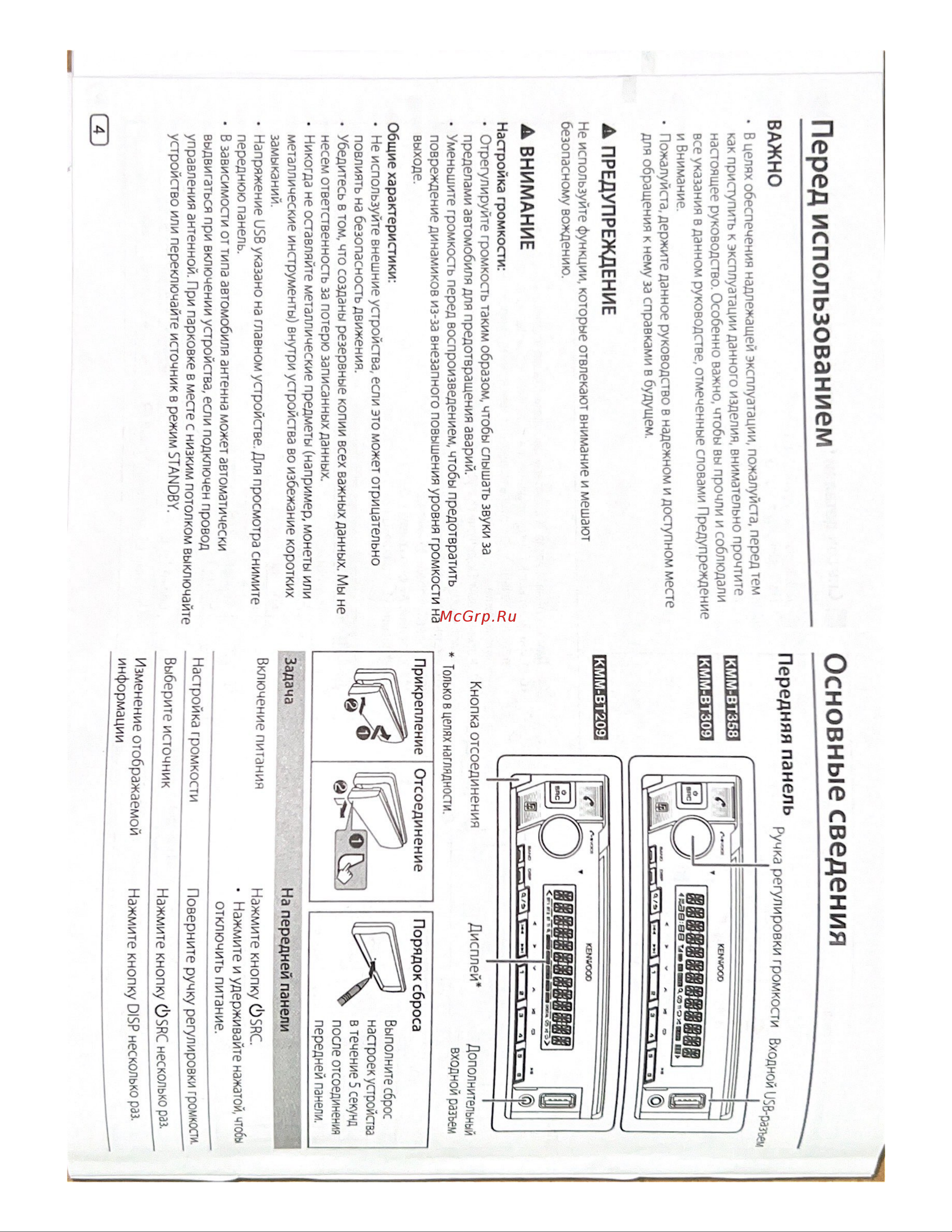 Kenwood КММ-BT309 Руководство по эксплуатации онлайн [3/6] 891248