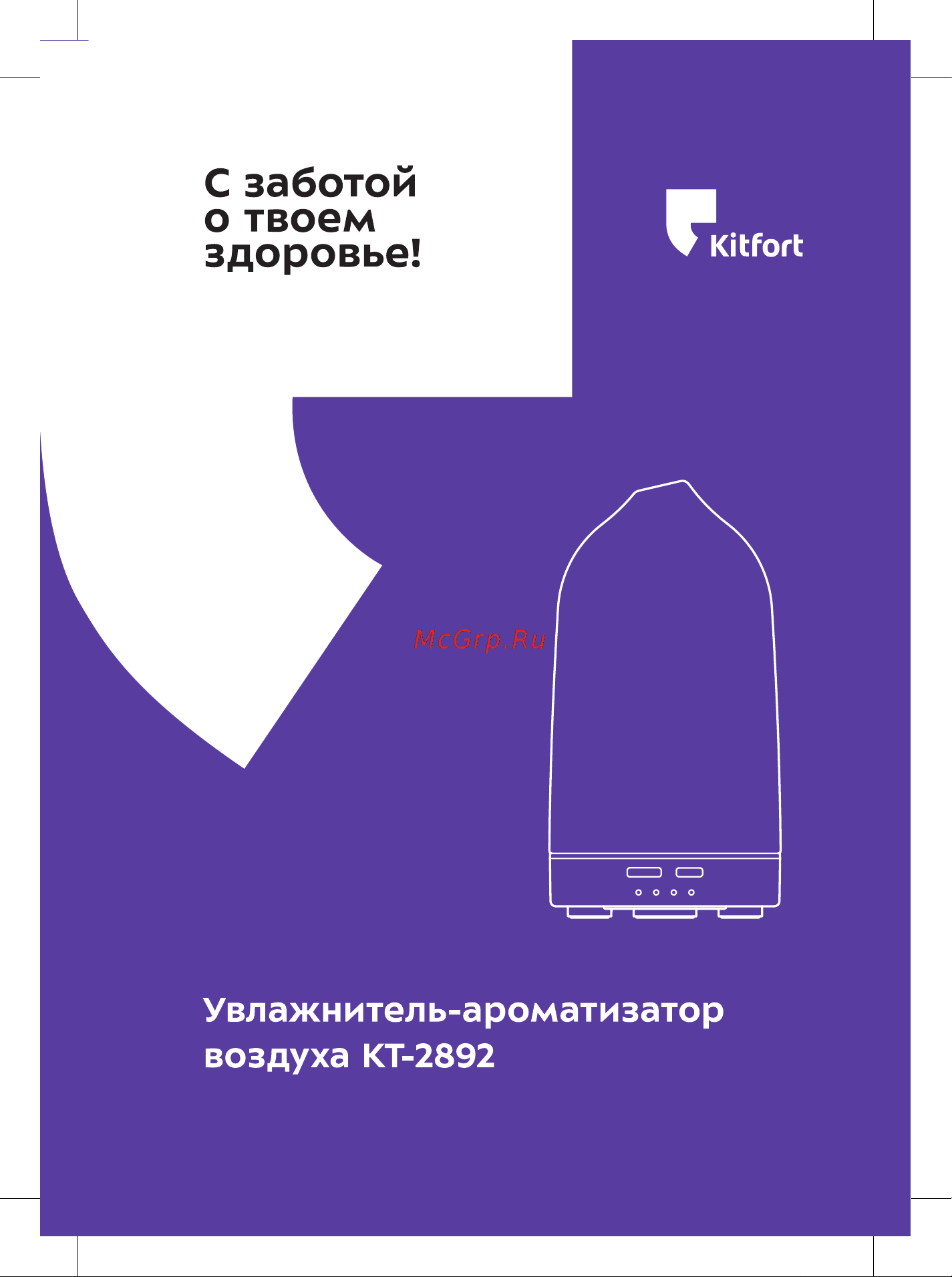 Kitfort КТ-2892 Руководство по эксплуатации онлайн