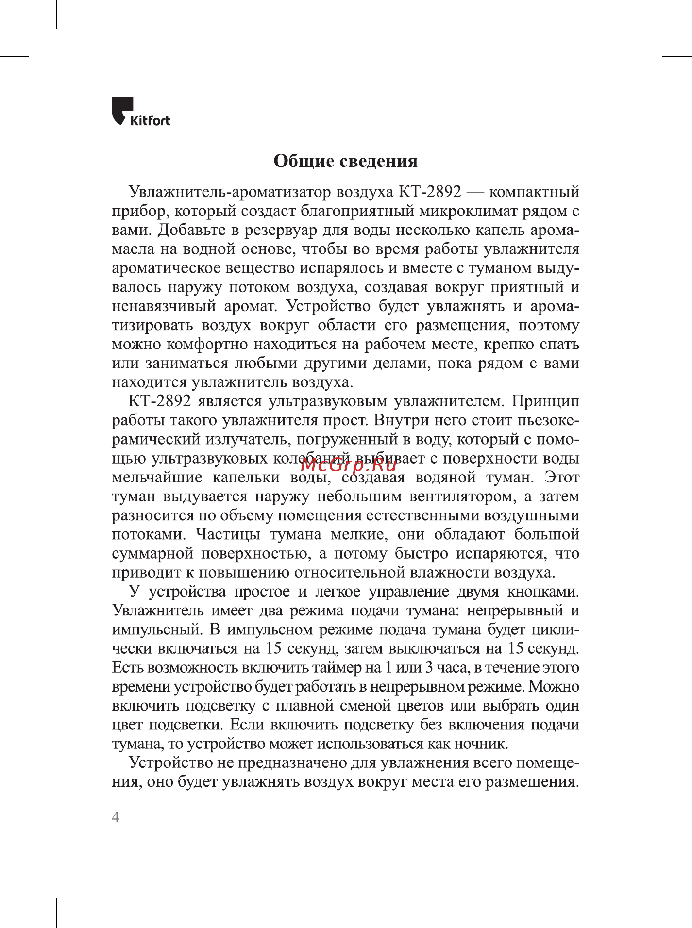 Kitfort КТ-2892 Руководство по эксплуатации онлайн [4/20] 891282