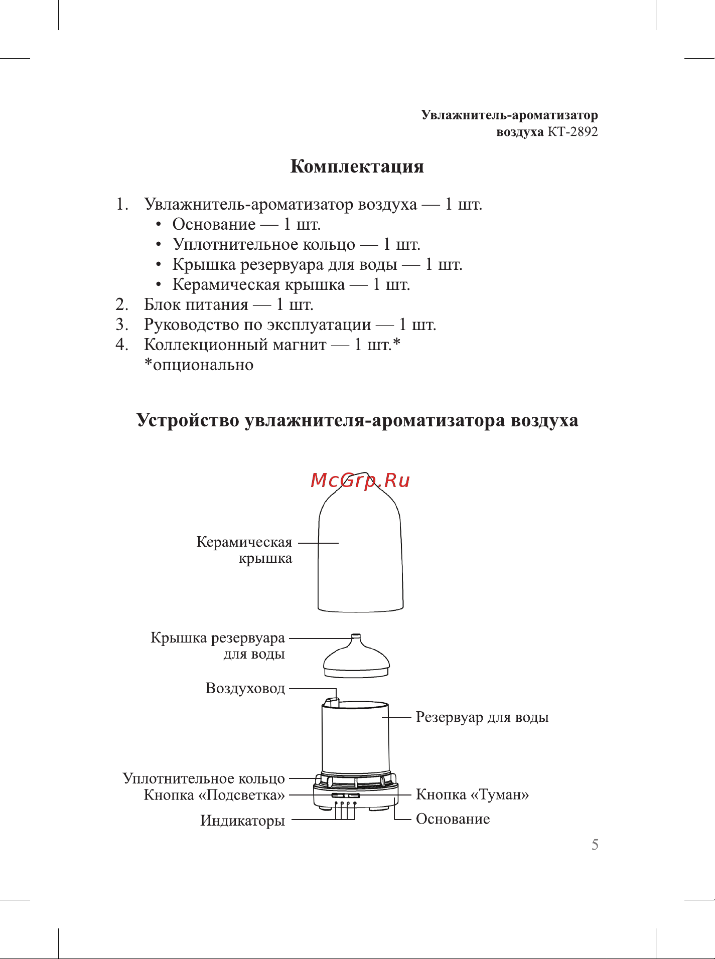 Kitfort КТ-2892 Руководство по эксплуатации онлайн [5/20] 891282