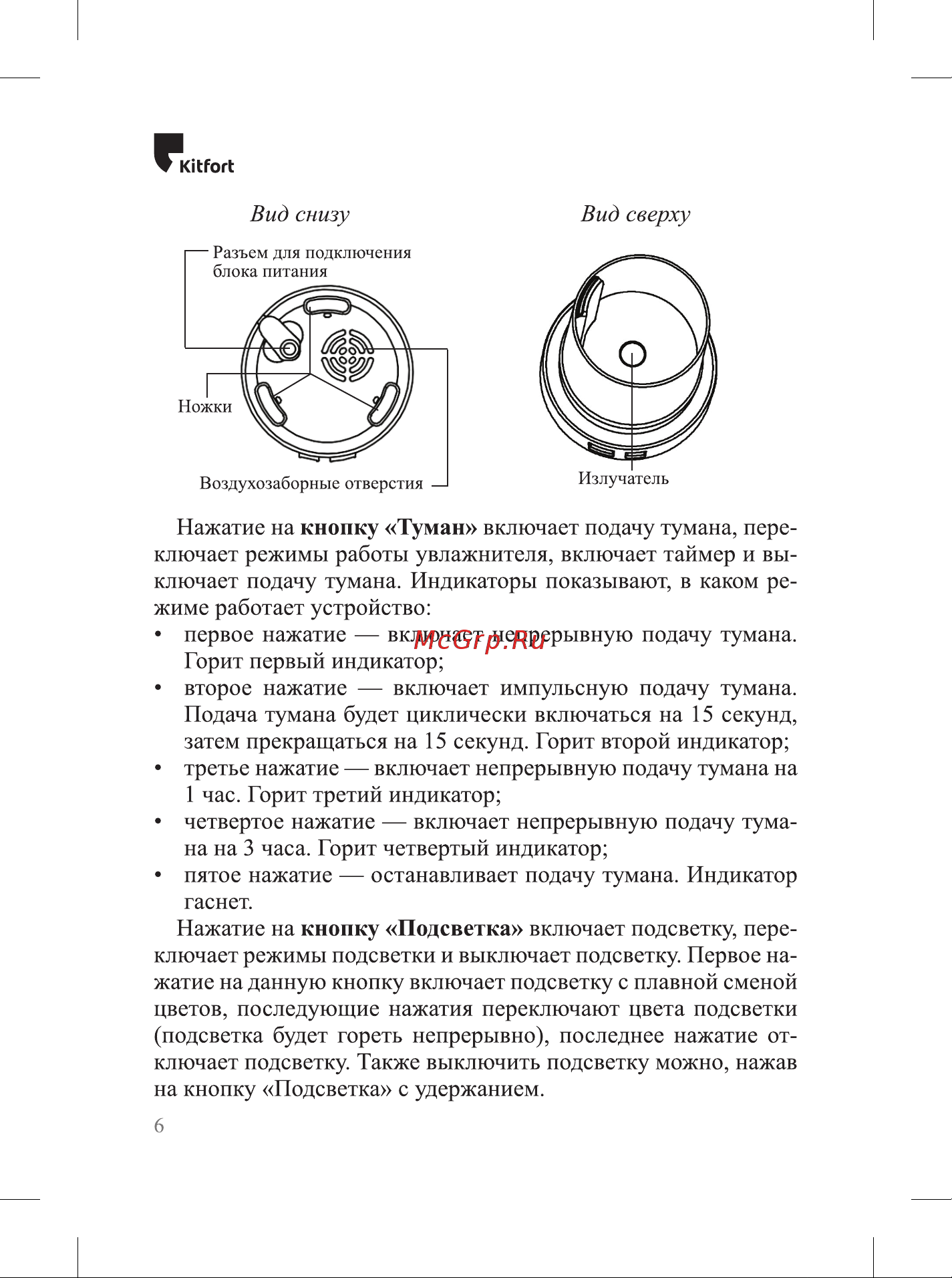 Kitfort КТ-2892 Руководство по эксплуатации онлайн [6/20] 891282