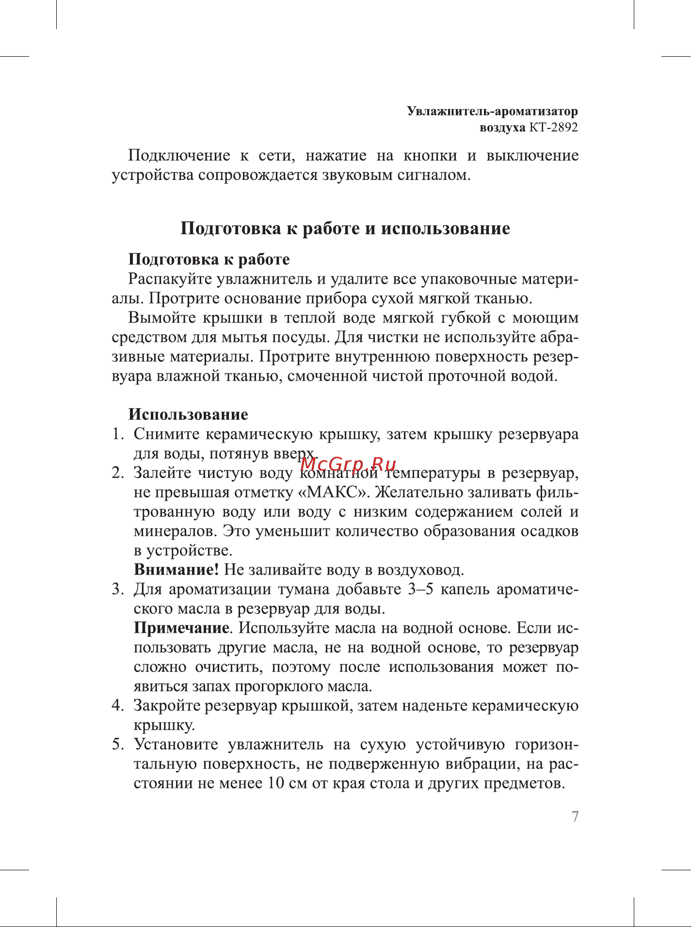 Kitfort КТ-2892 Руководство по эксплуатации онлайн [7/20] 891282