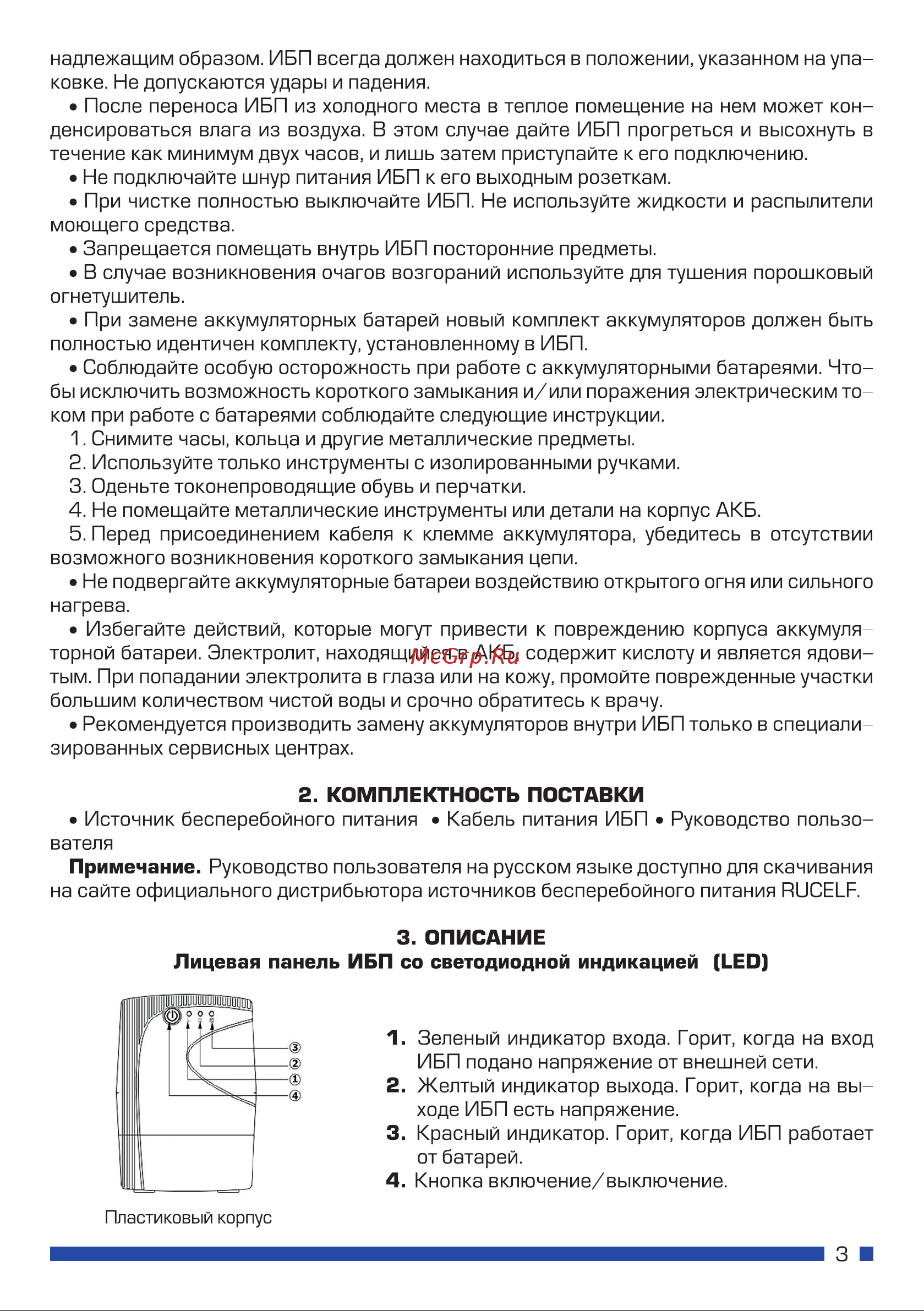 Rucelf 800 ВА UWI-800-12-IL Руководство по эксплуатации онлайн [3/8] 891285