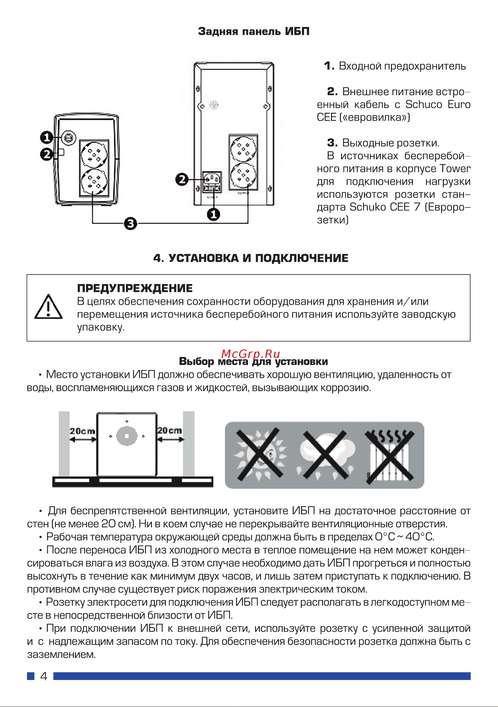 Rucelf 800 ВА UWI-800-12-IL Руководство по эксплуатации онлайн [4/8] 891285